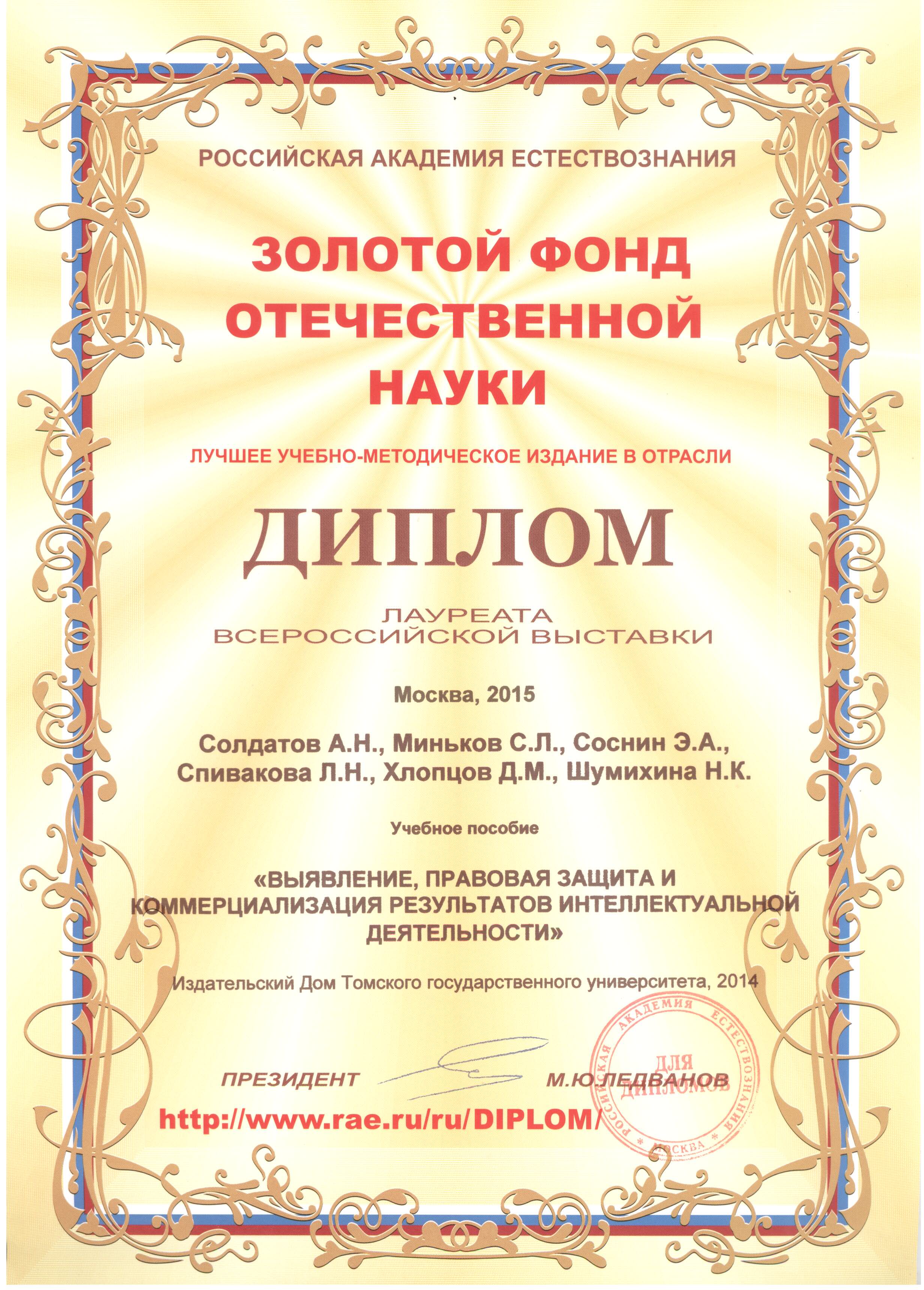 Диплом лауреата Всероссийской выставки
