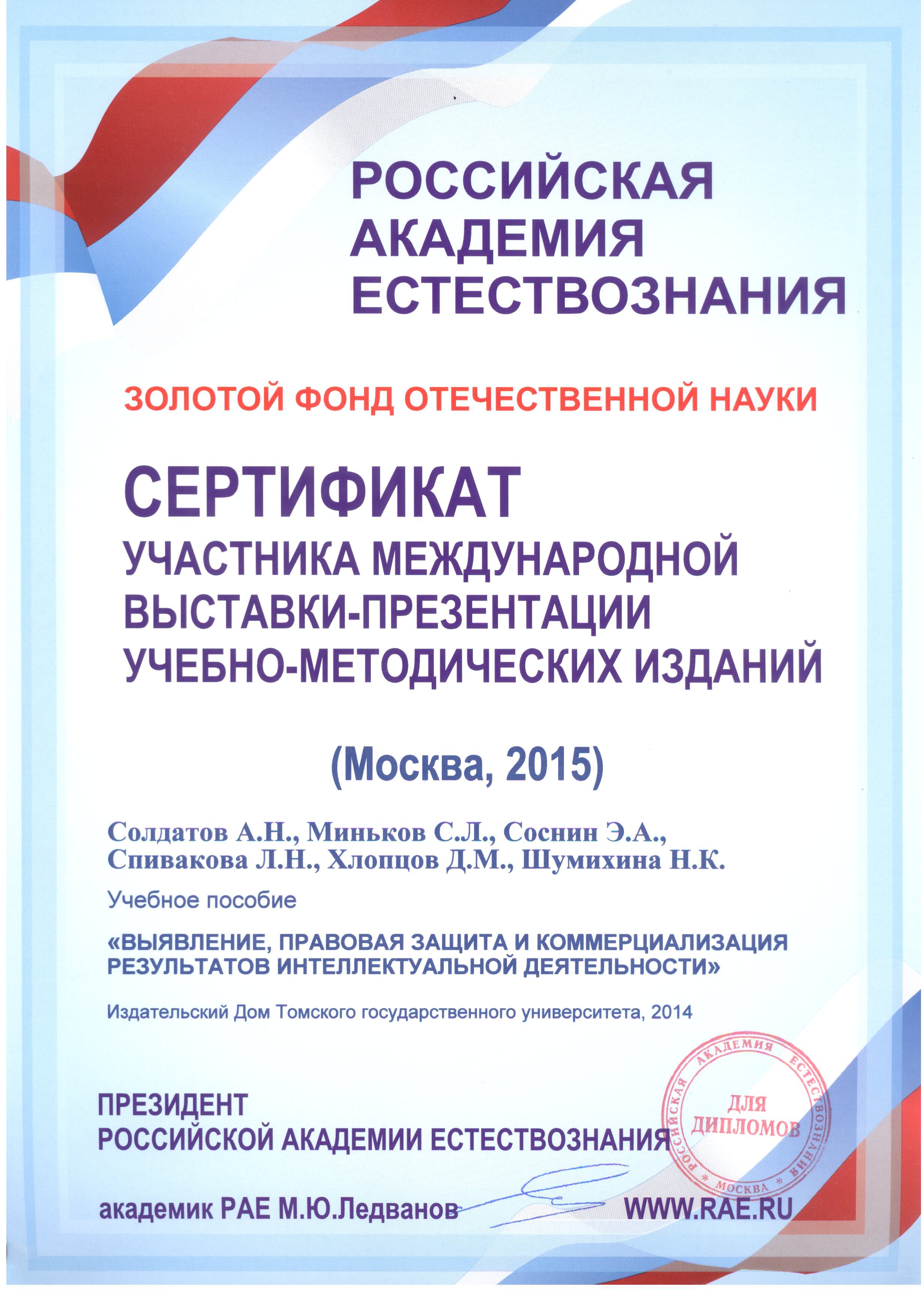 Сертификат участника международной выстаки