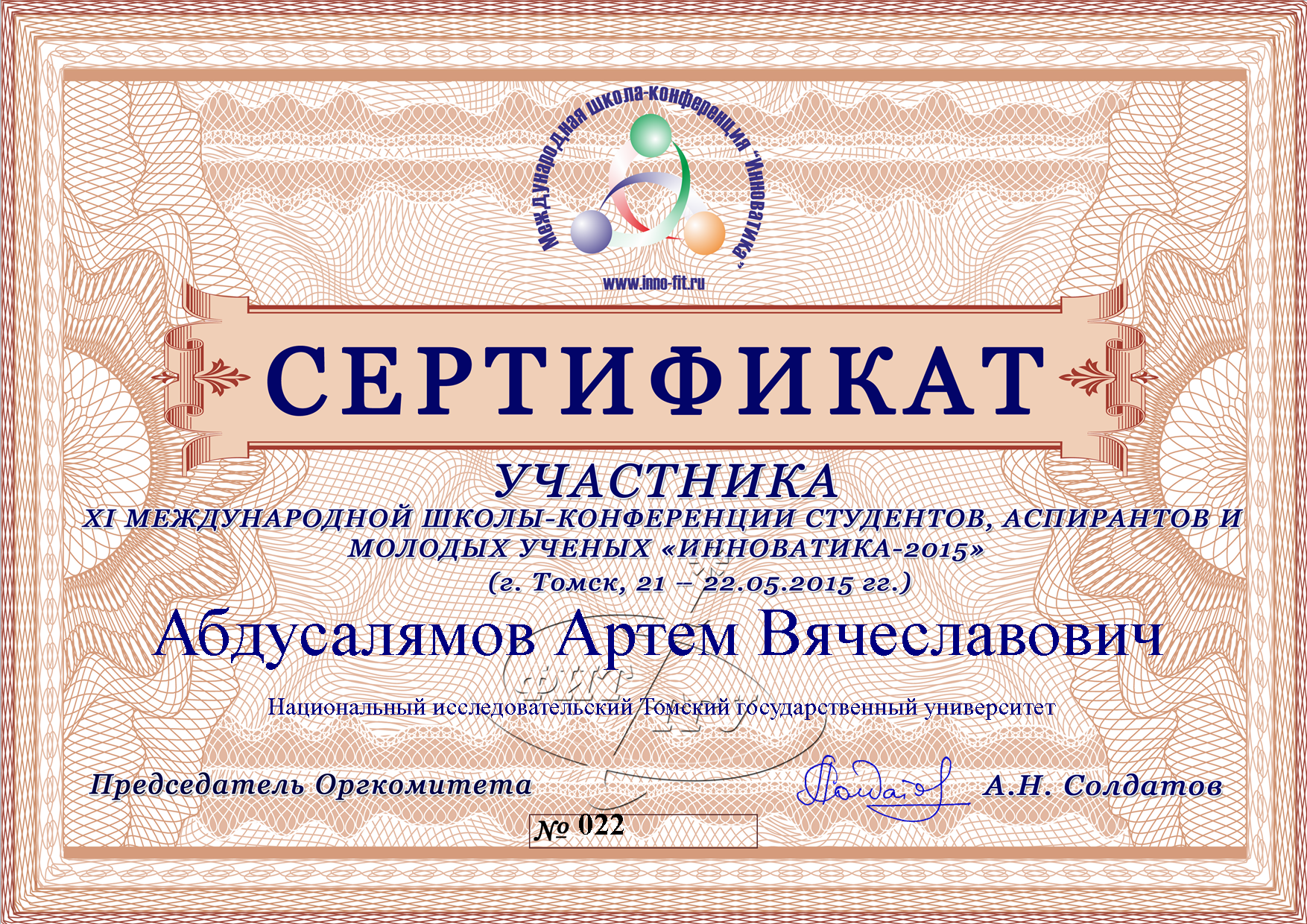 Сертификат Абдусалямова Артема