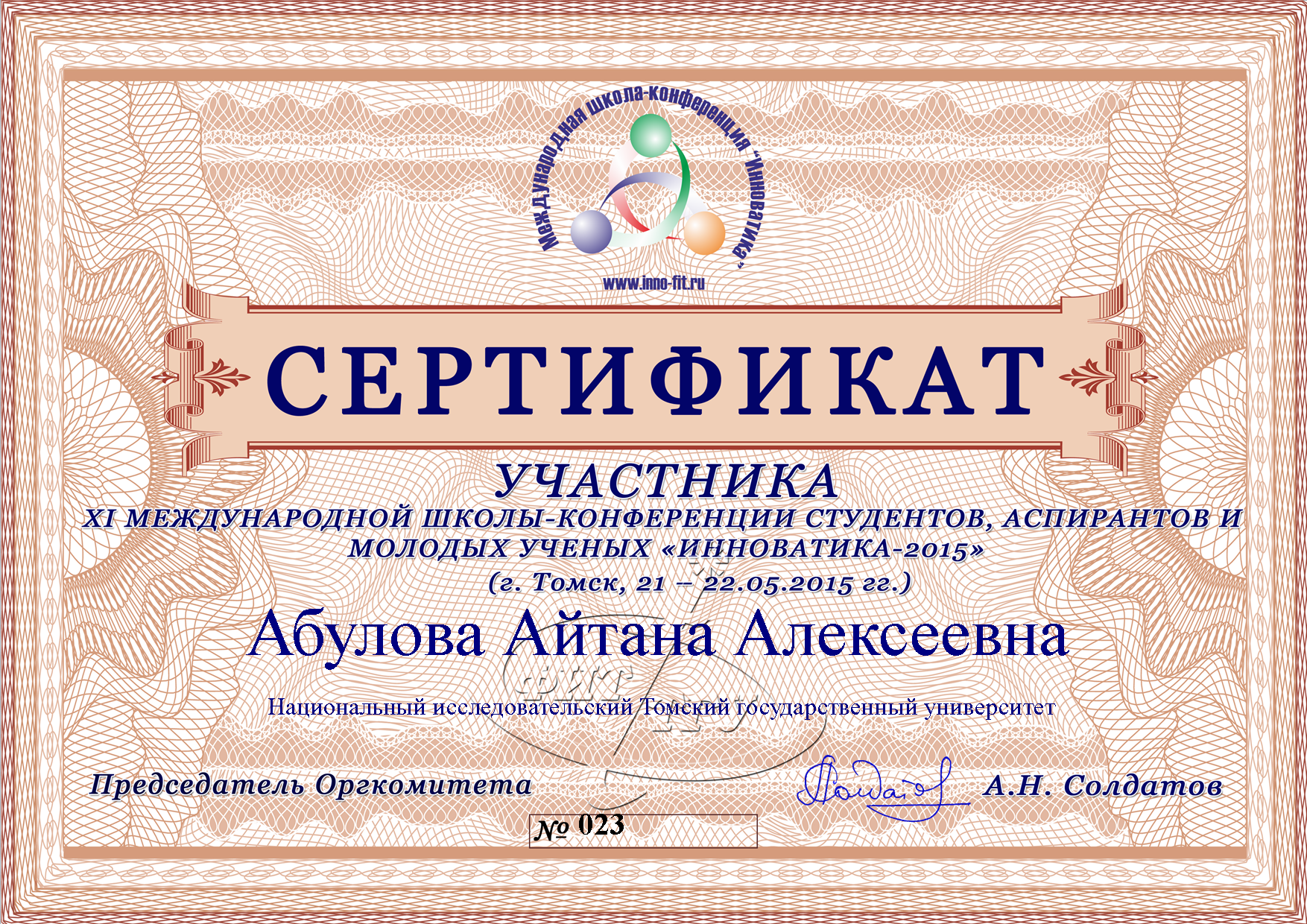 Сертификат Абуловой Айтаны
