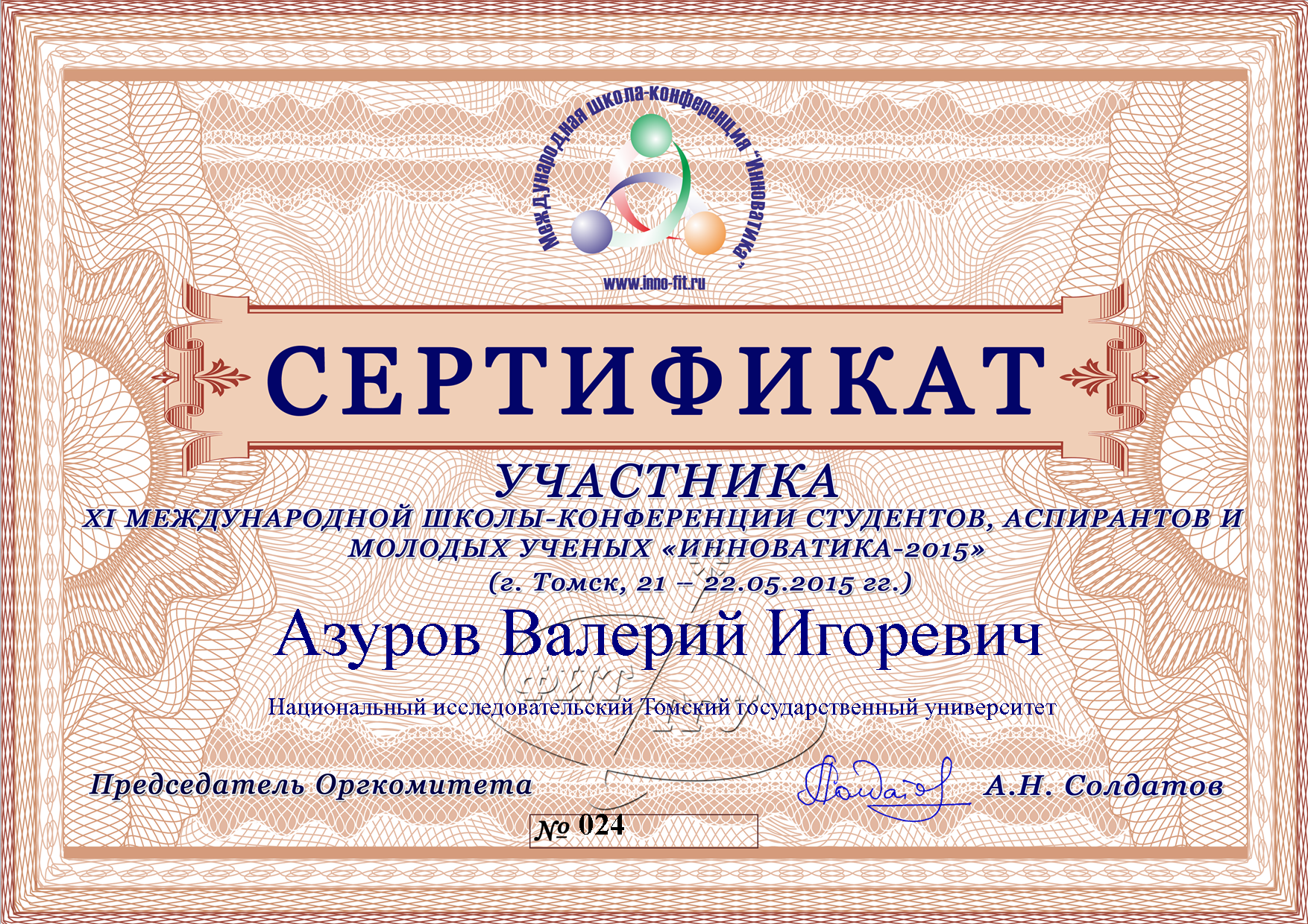 Сертификат Азурова Валерия