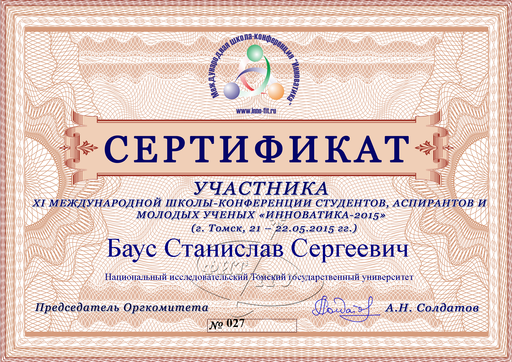 Сертификат Баус Станислава