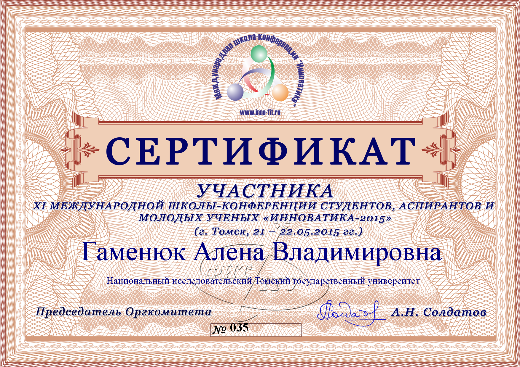 Сертификат Гаменюк Алены