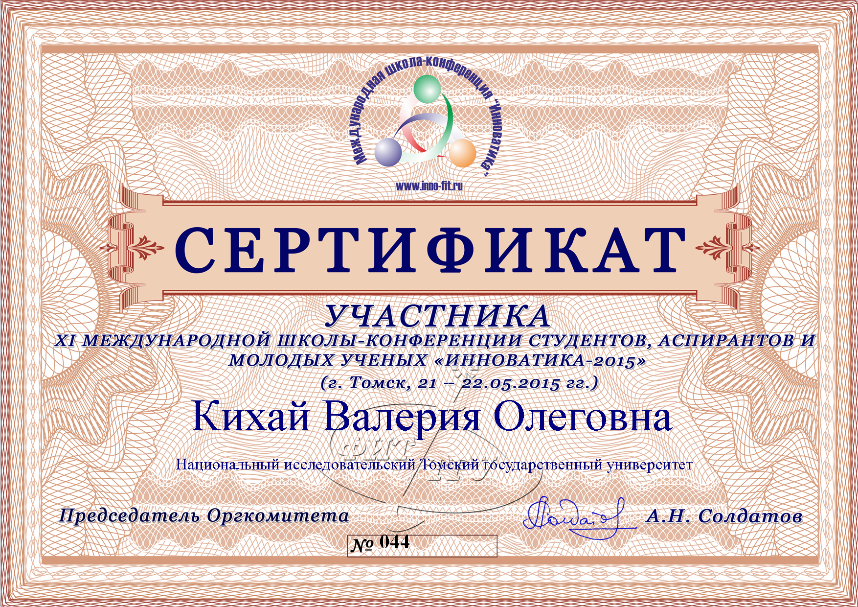 Сертификат Кихай Валерии