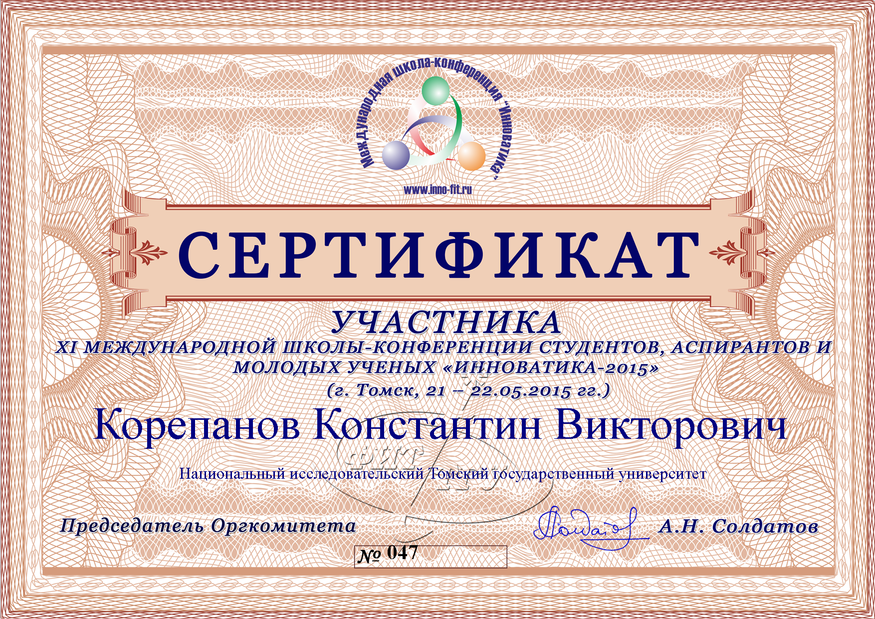 Сертификат Корепанова Константина