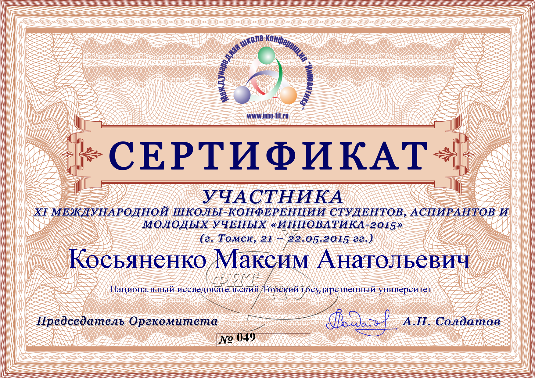 Сертификат Косьяненко Максима