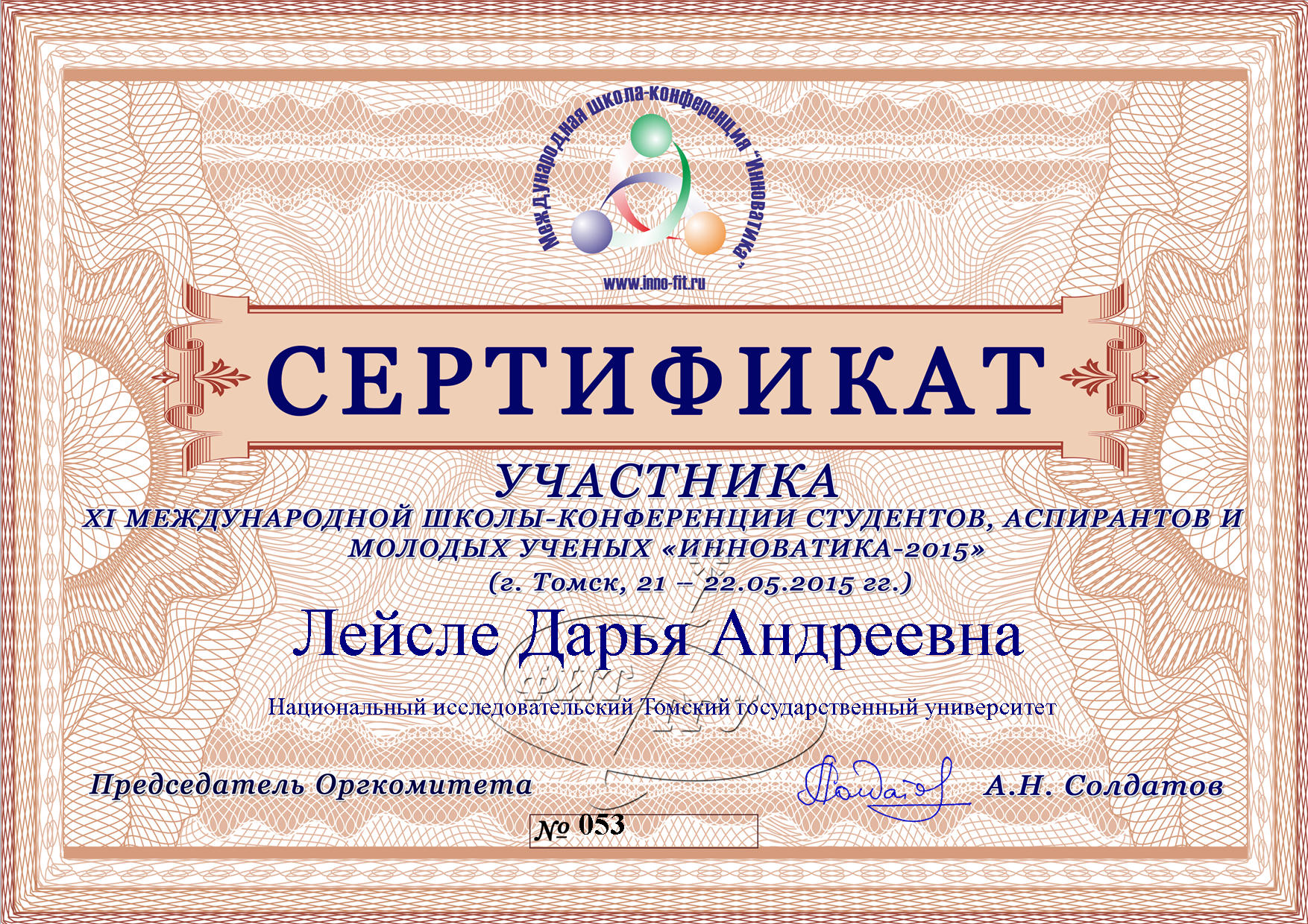 Сертификат Лейсле Дарьи