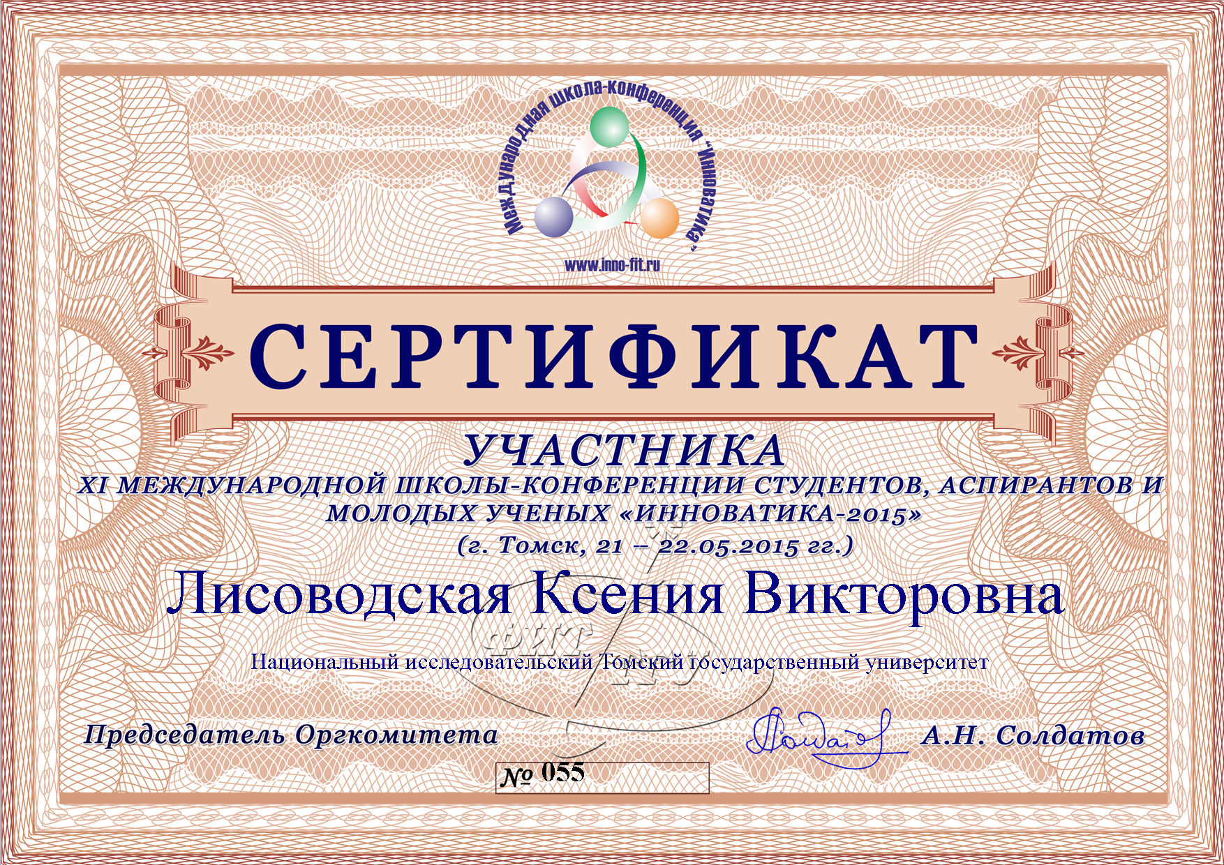 Сертификат Лисоводской Ксении