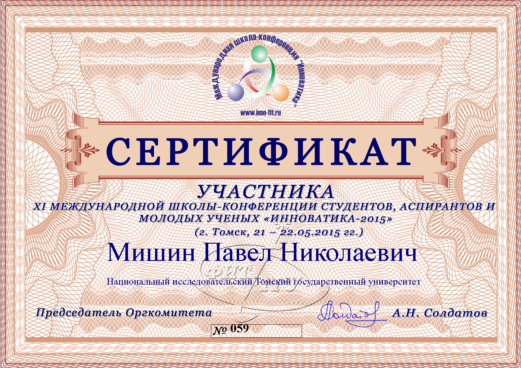 Сертификат Мишина Павла