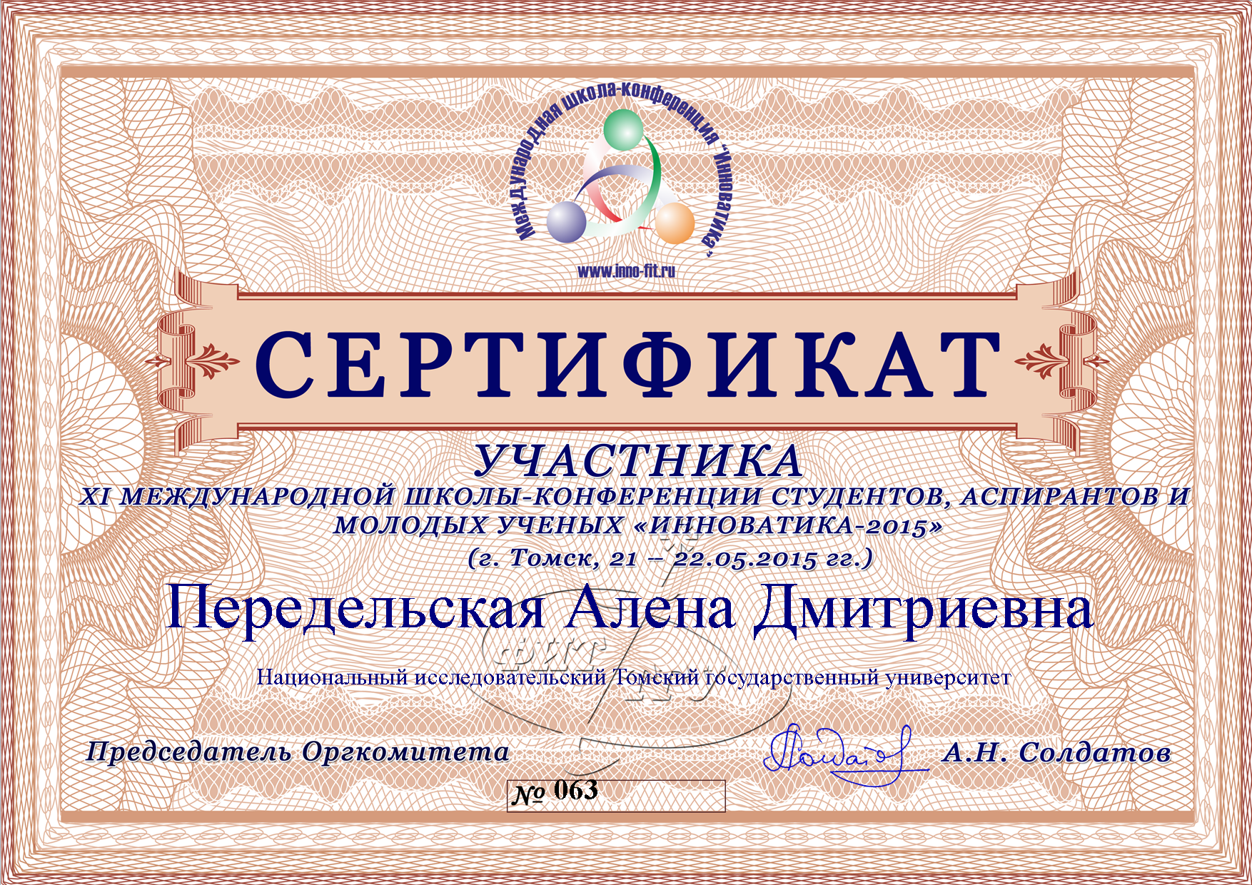 Сертификат Передельской Алены