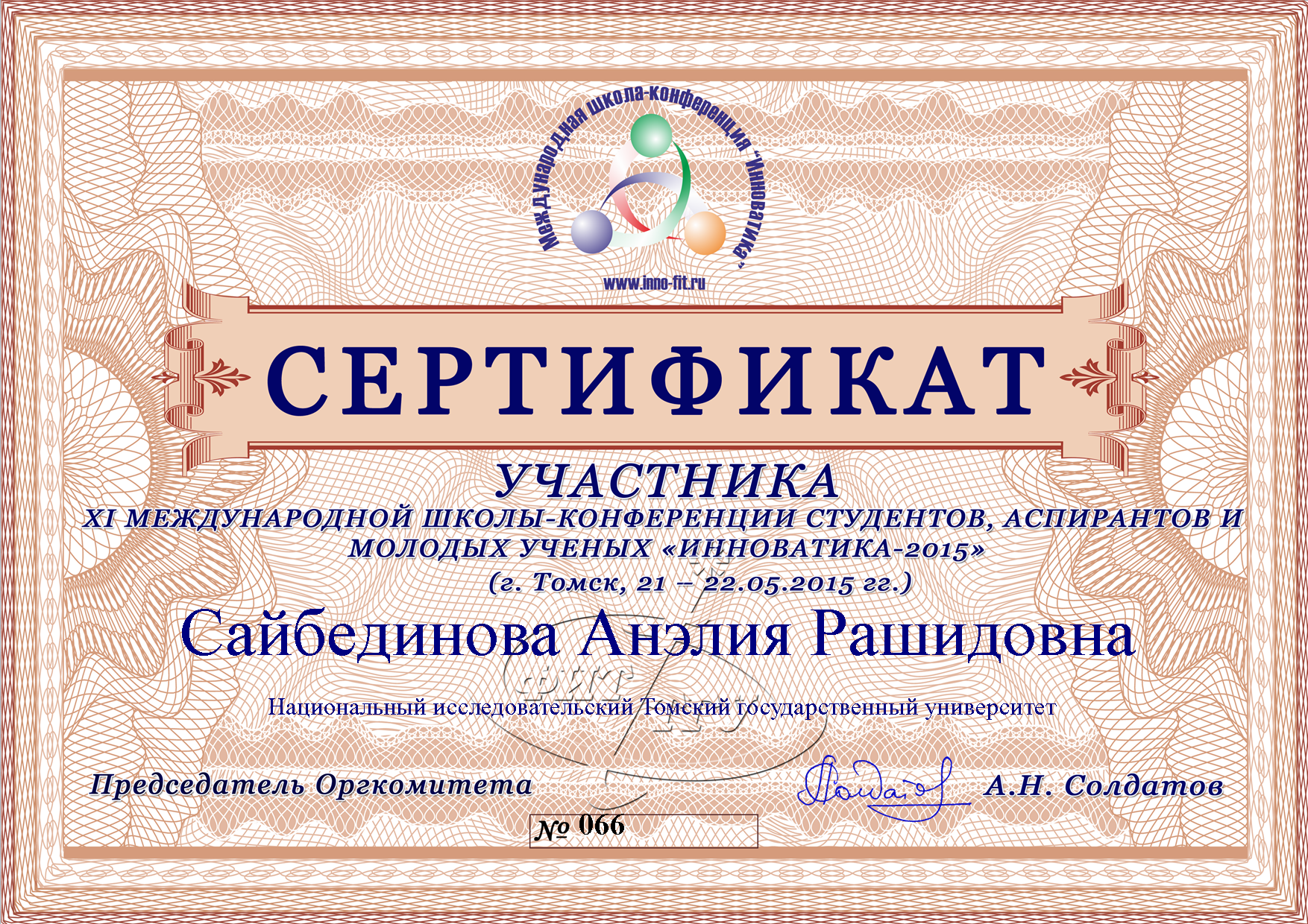 Сертификат Сайбединовой Анэлии