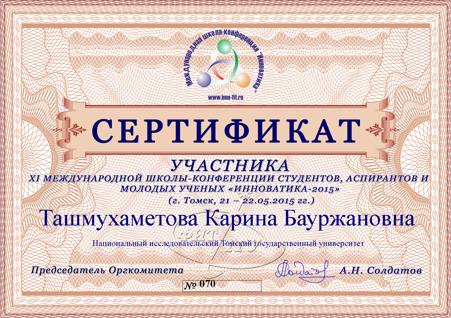 Сертификат Ташмухаметовой Карины