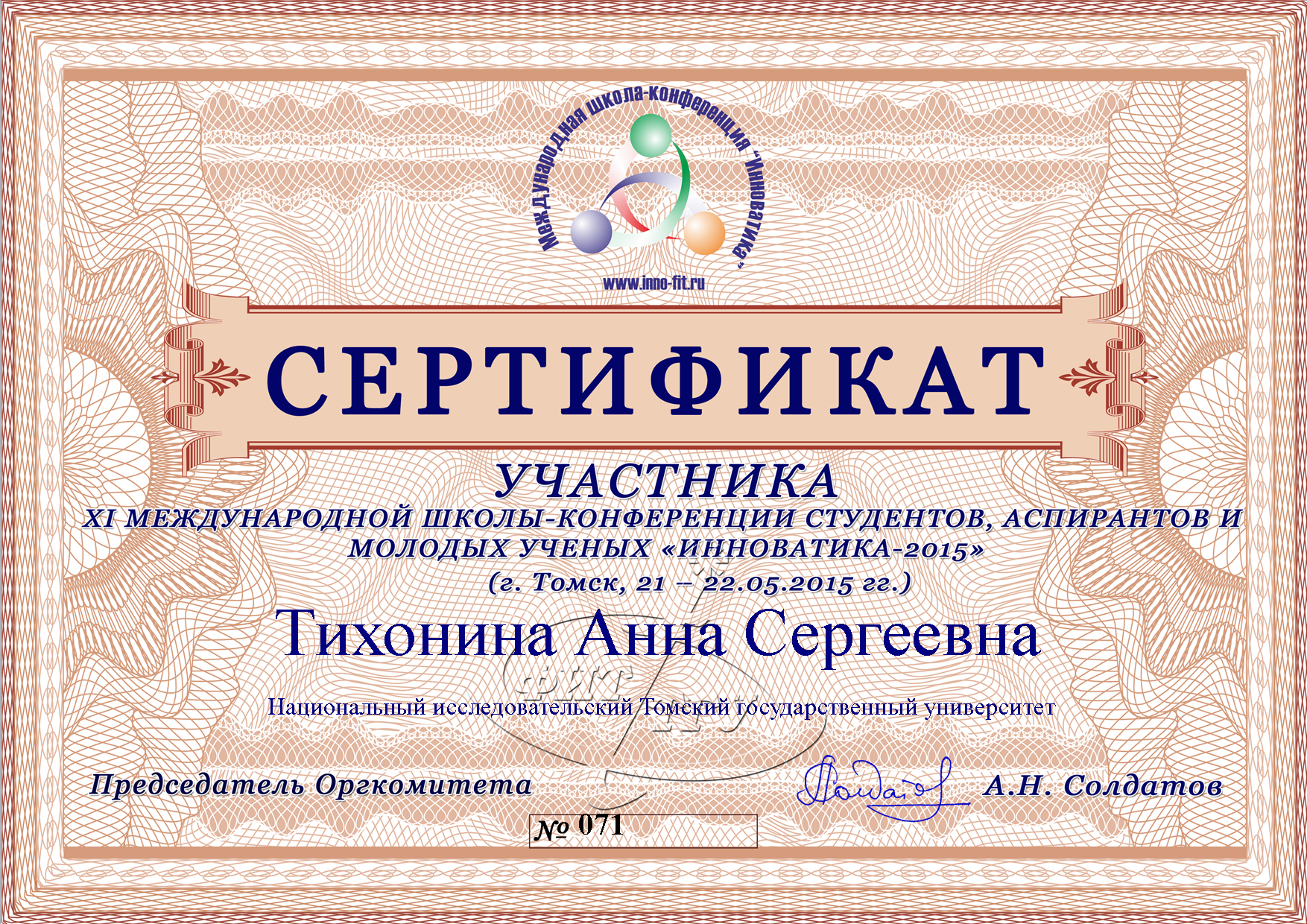 Сертификат Тихониной Анны