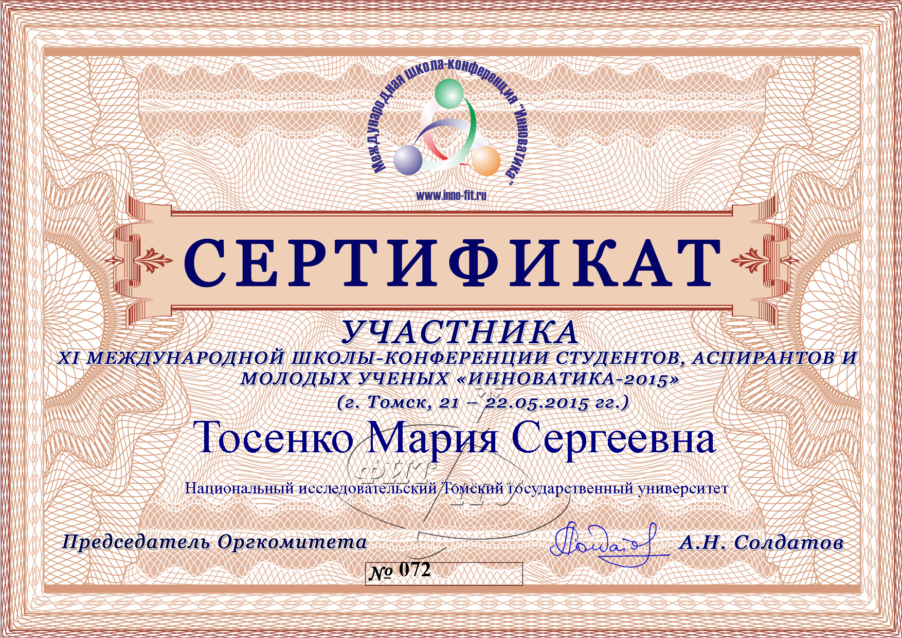 Сертификат Тосенко Марии