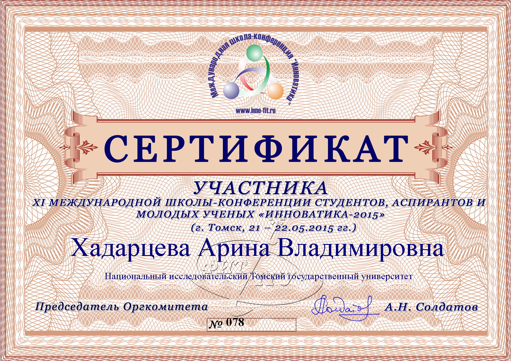 Сертификат Хадарцевой Арины