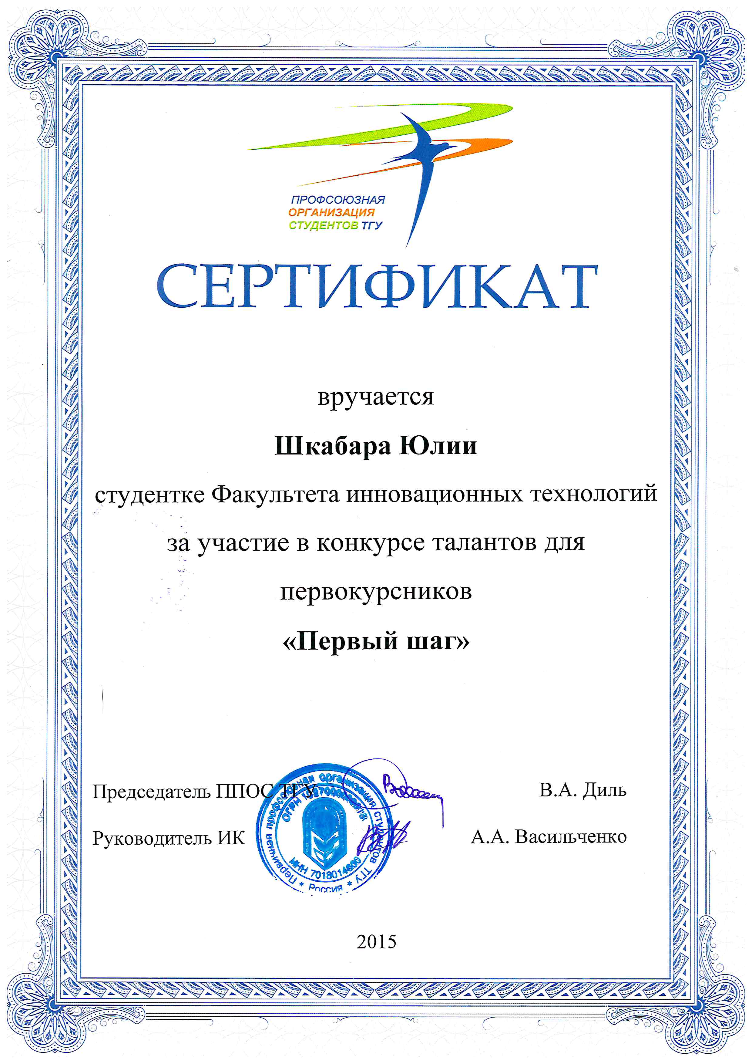 Сертификат Шкабары Юлии