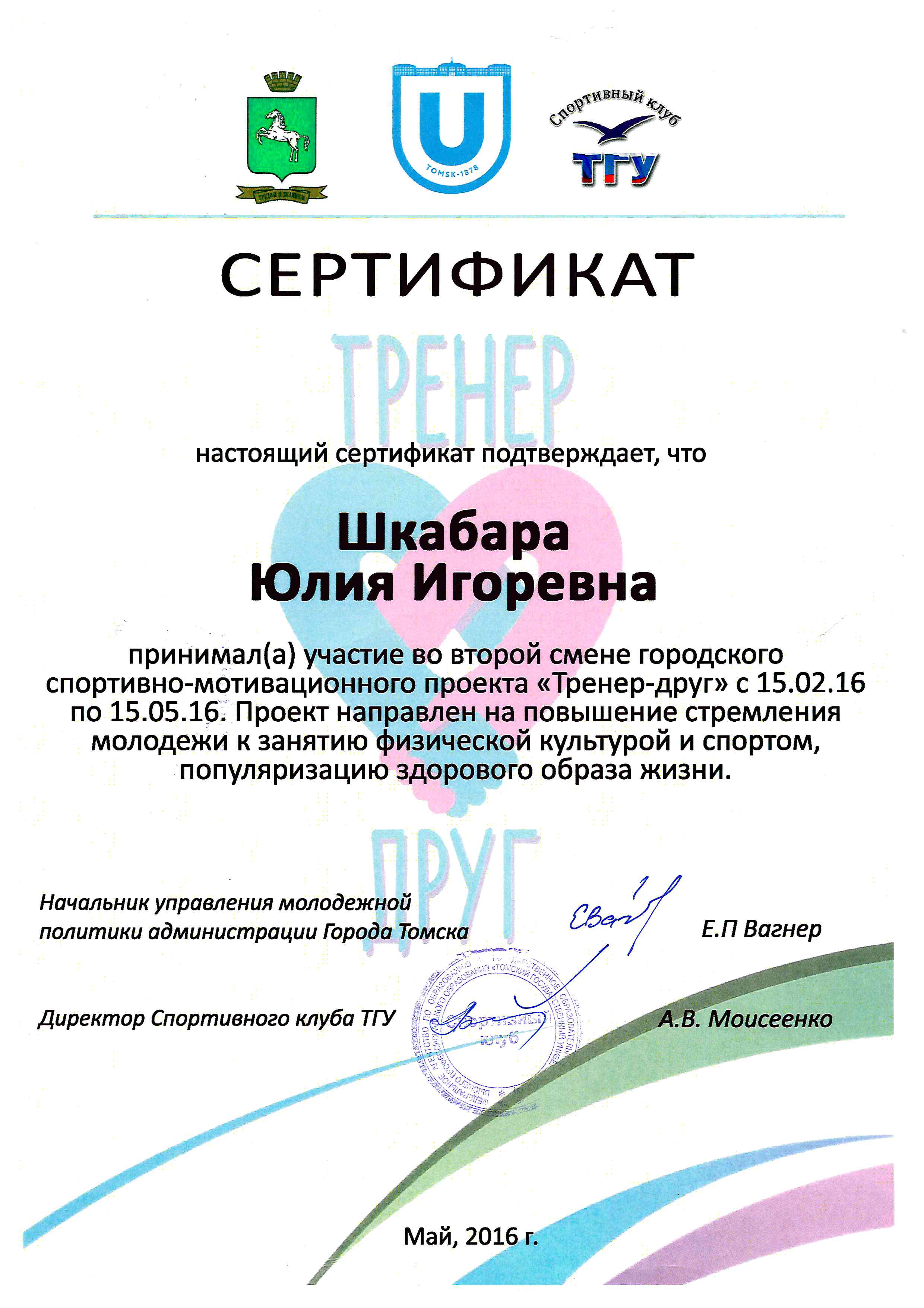 Сертификат Шкабары Юлии