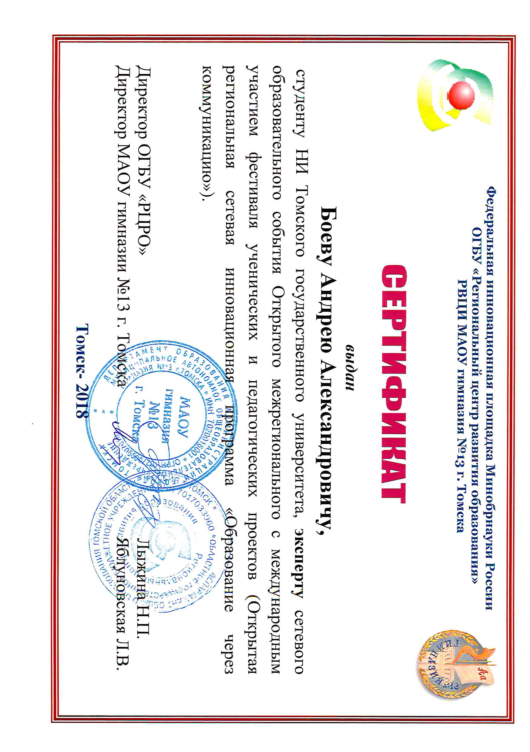 Сертификат Боева Андрея