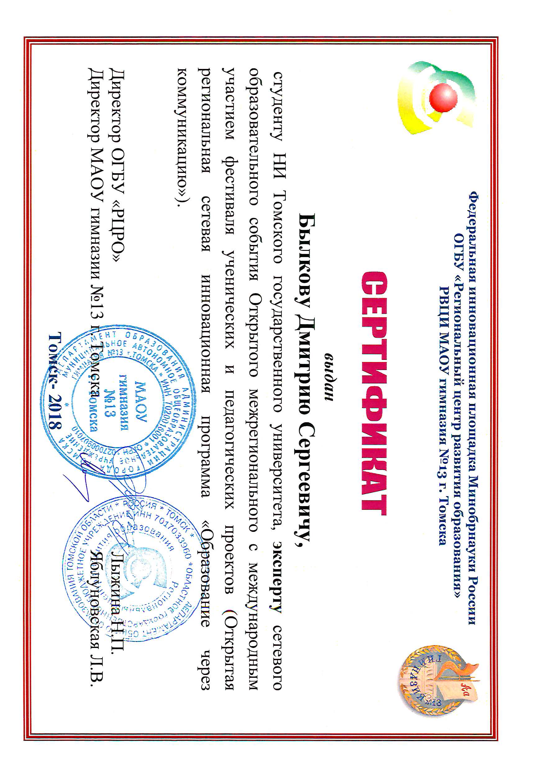 Сертификат Былкова Дмитрия