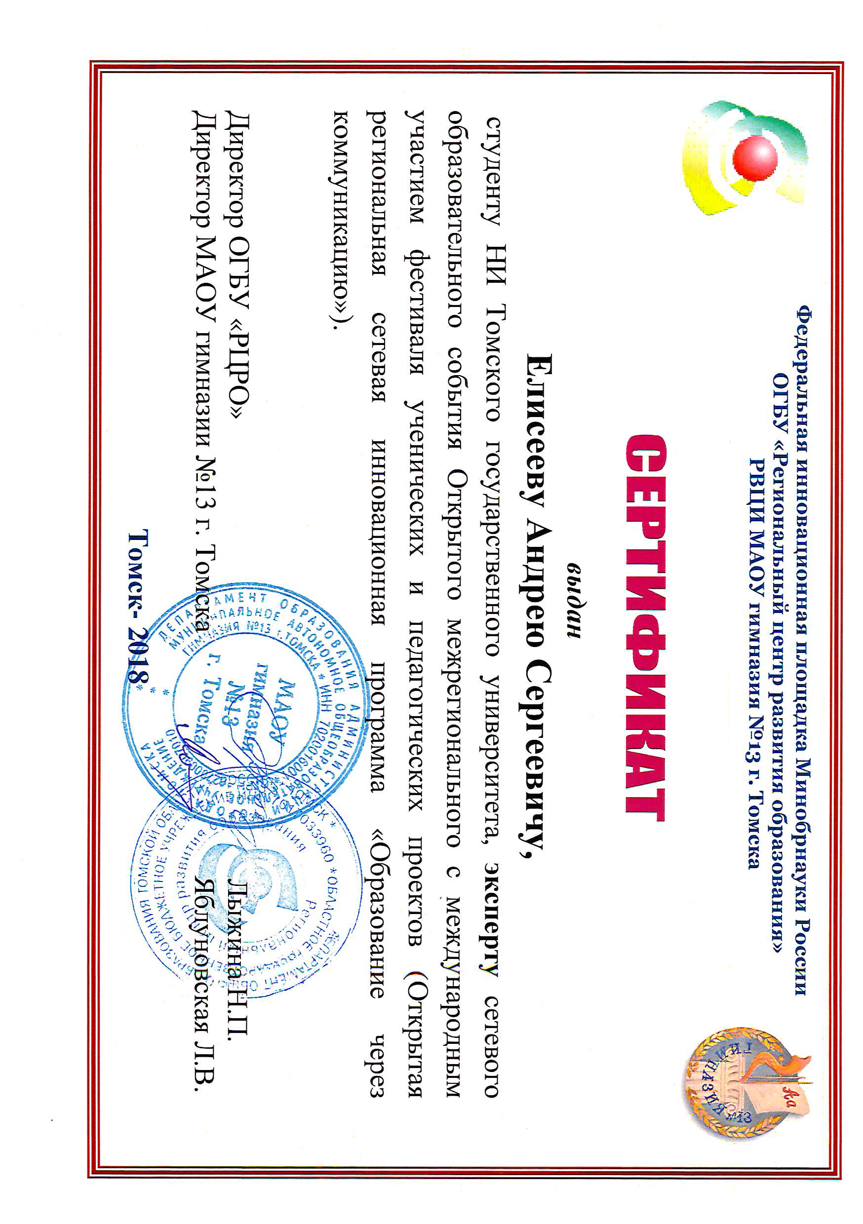 Сертификат Елисеева Андрея