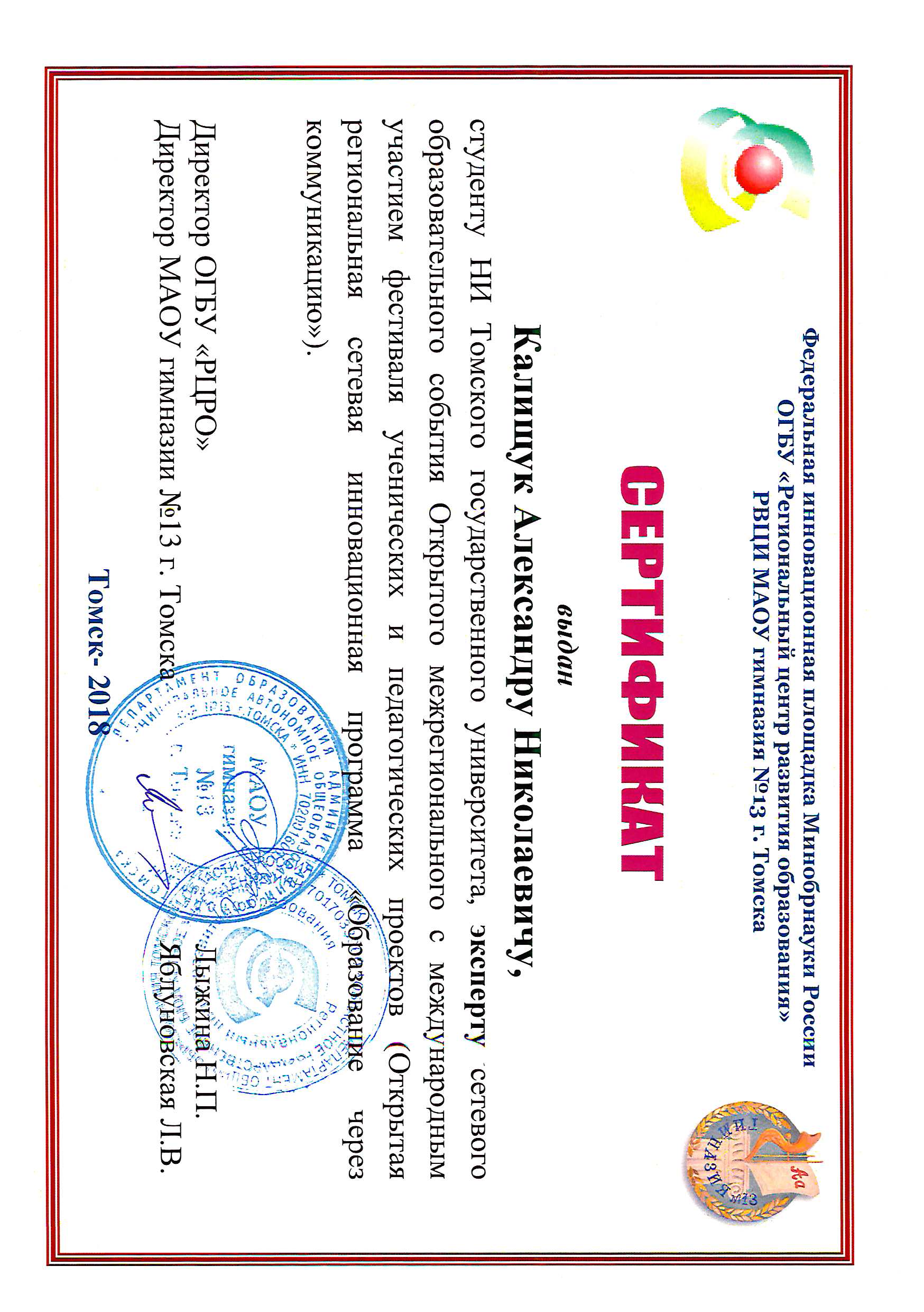 Сертификат Калищук Александра