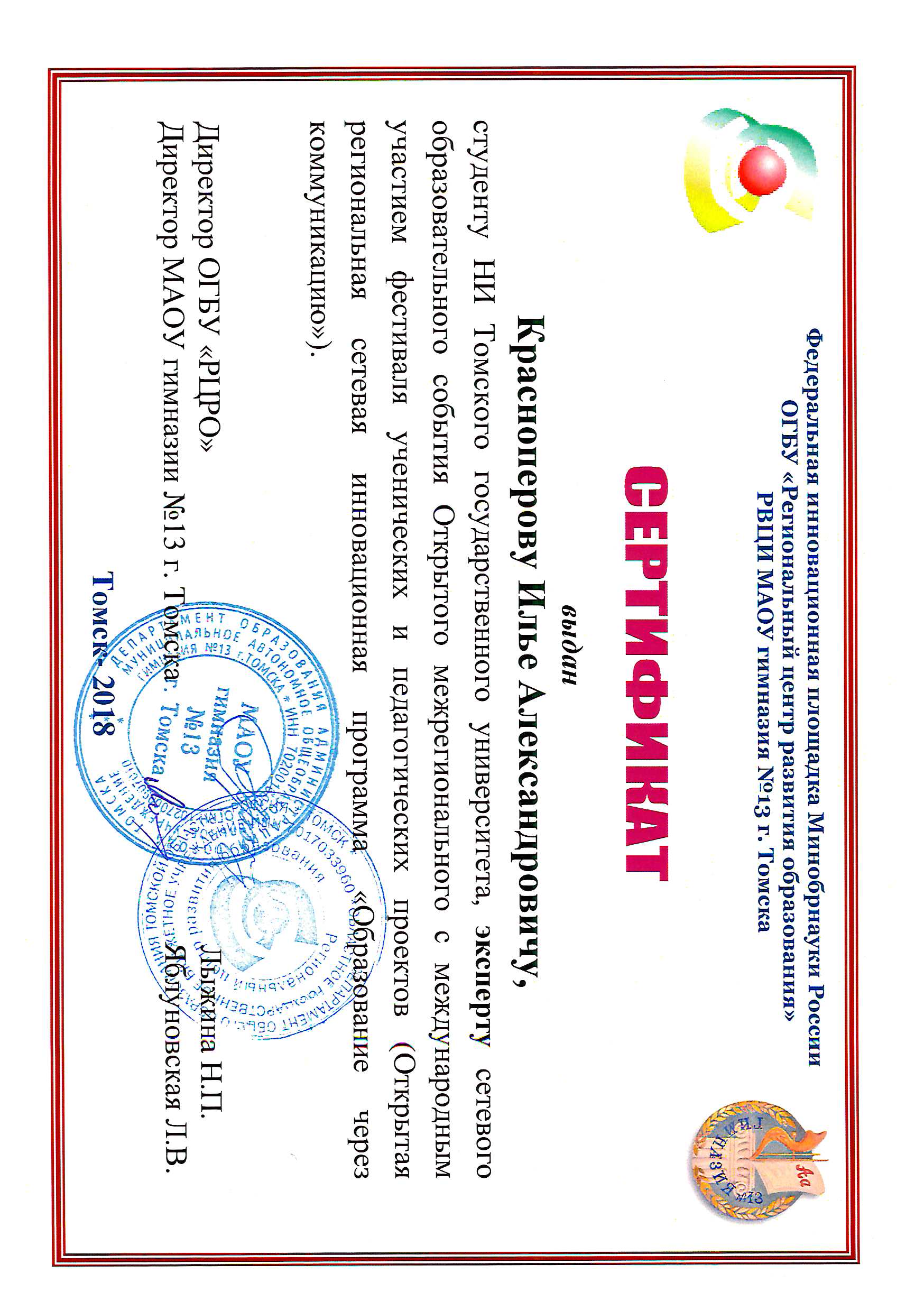 Сертификат Красноперова Ильи