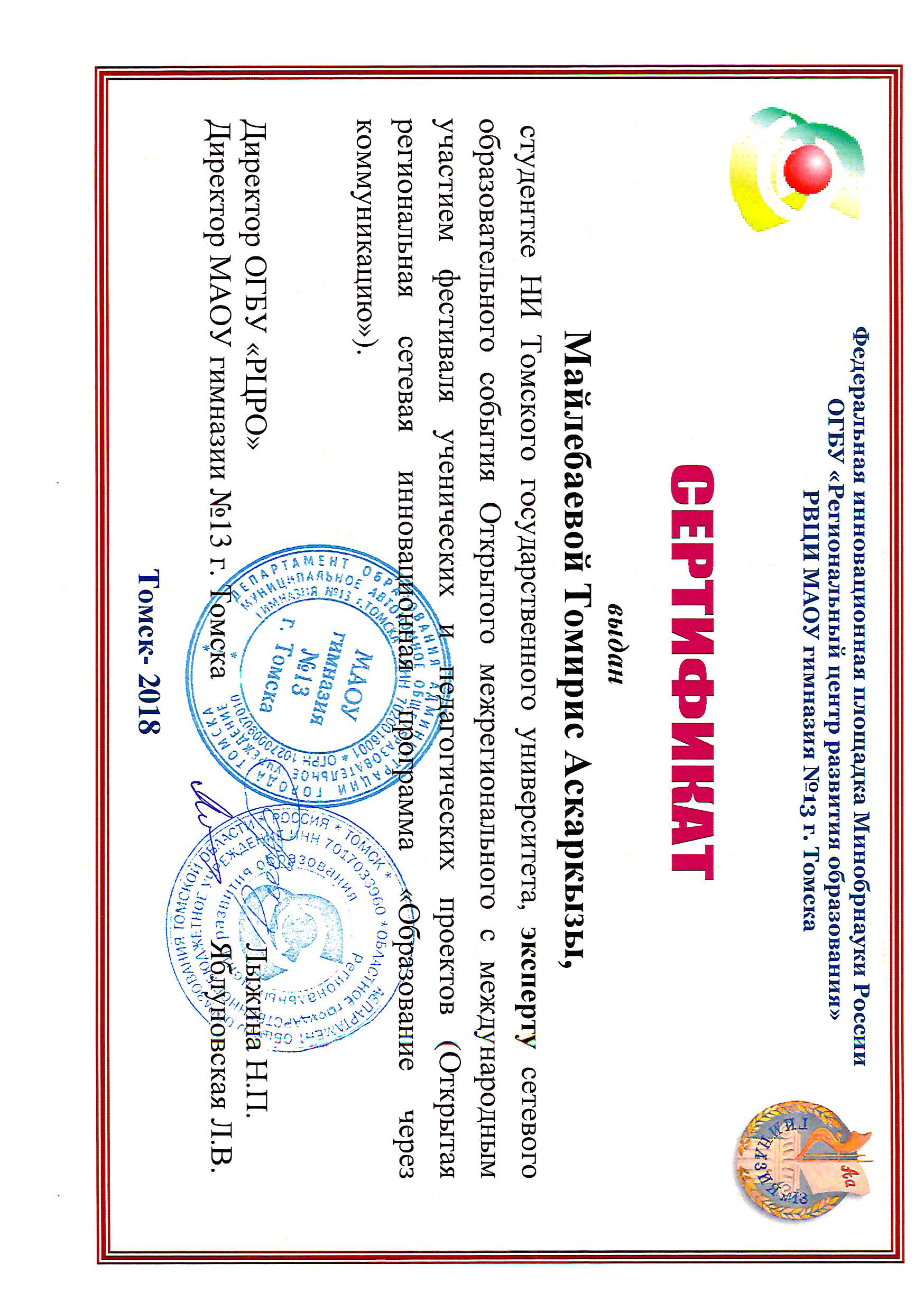 Сертификат Майлейбаевой Томирис