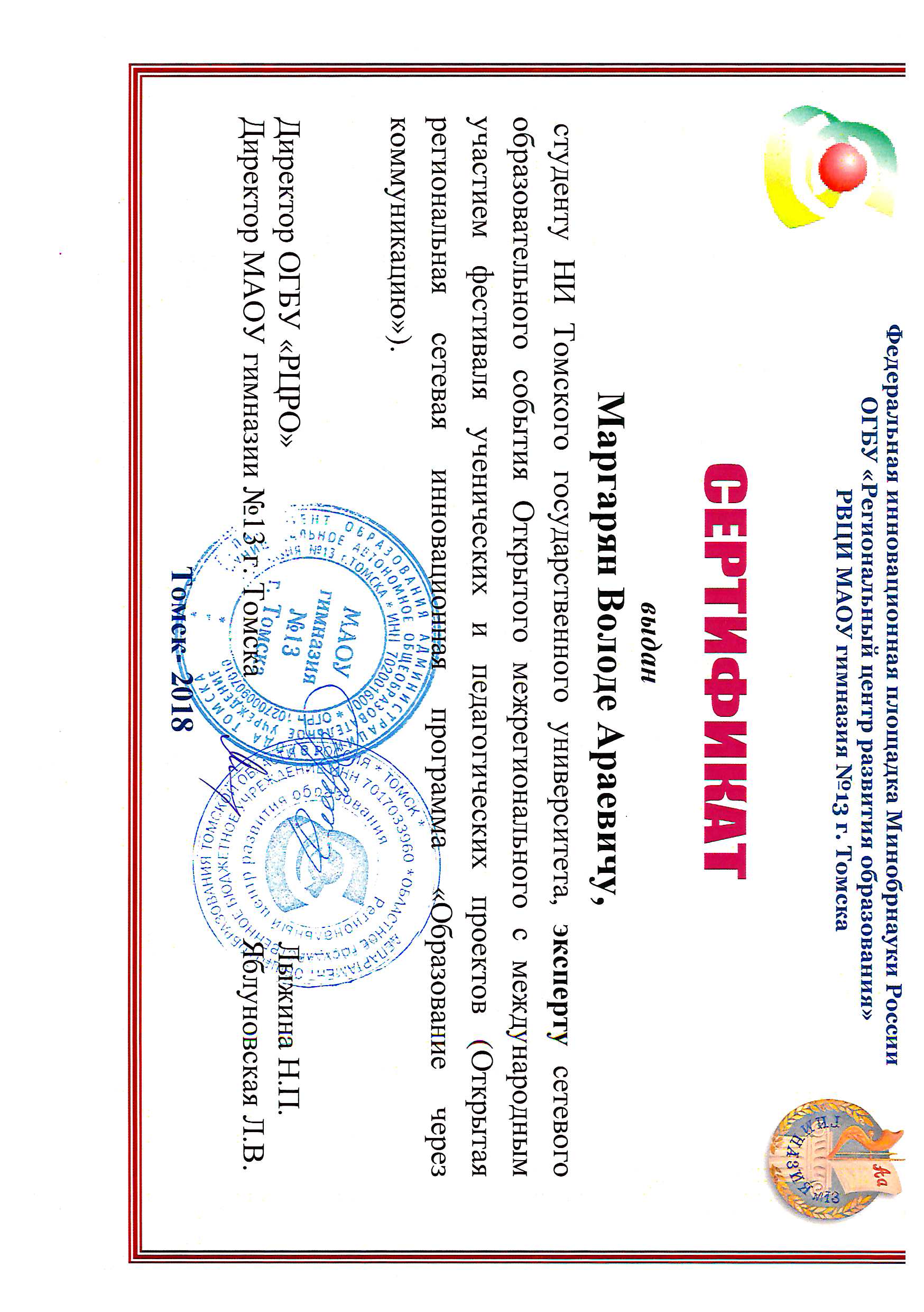 Сертификат Маргарян Володи