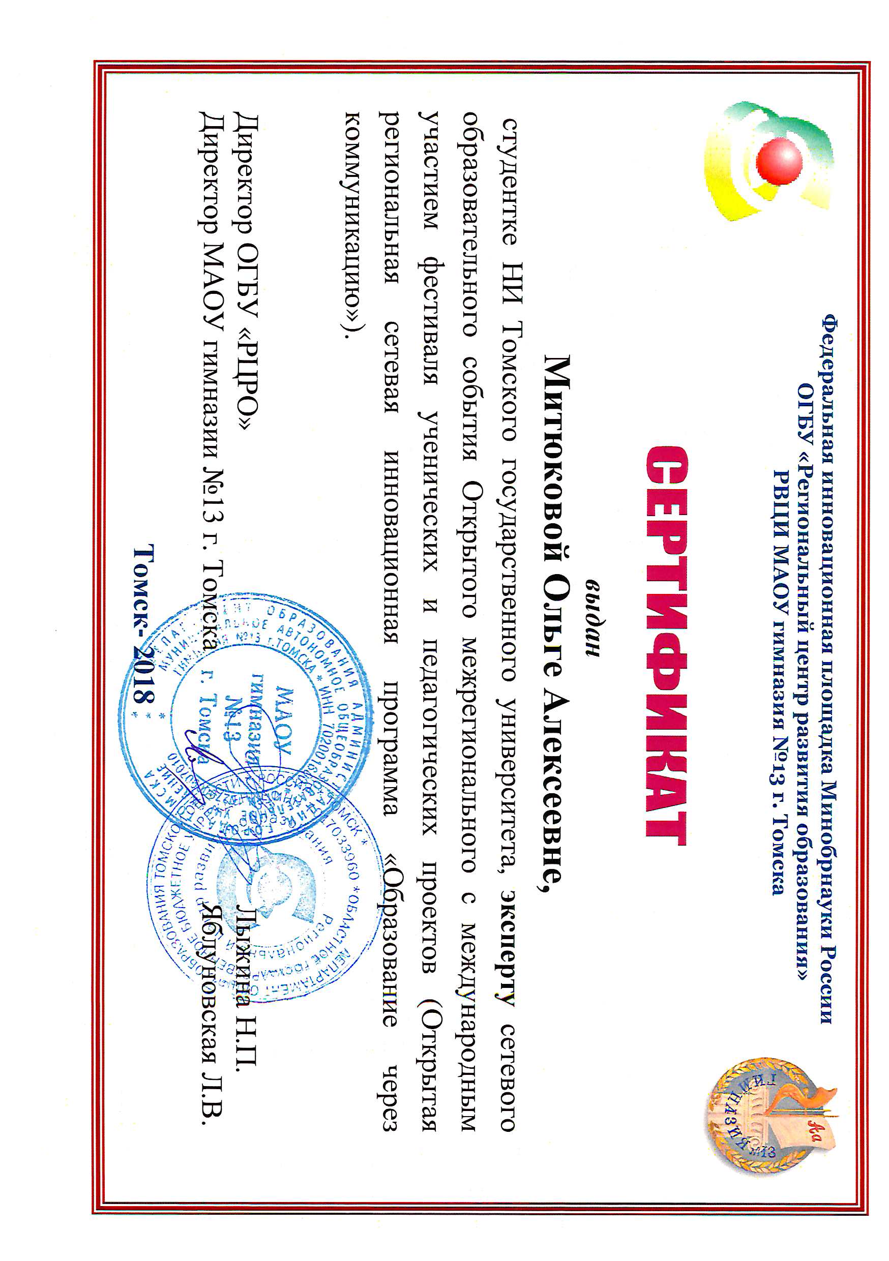 Сертификат Митюковой Ольги