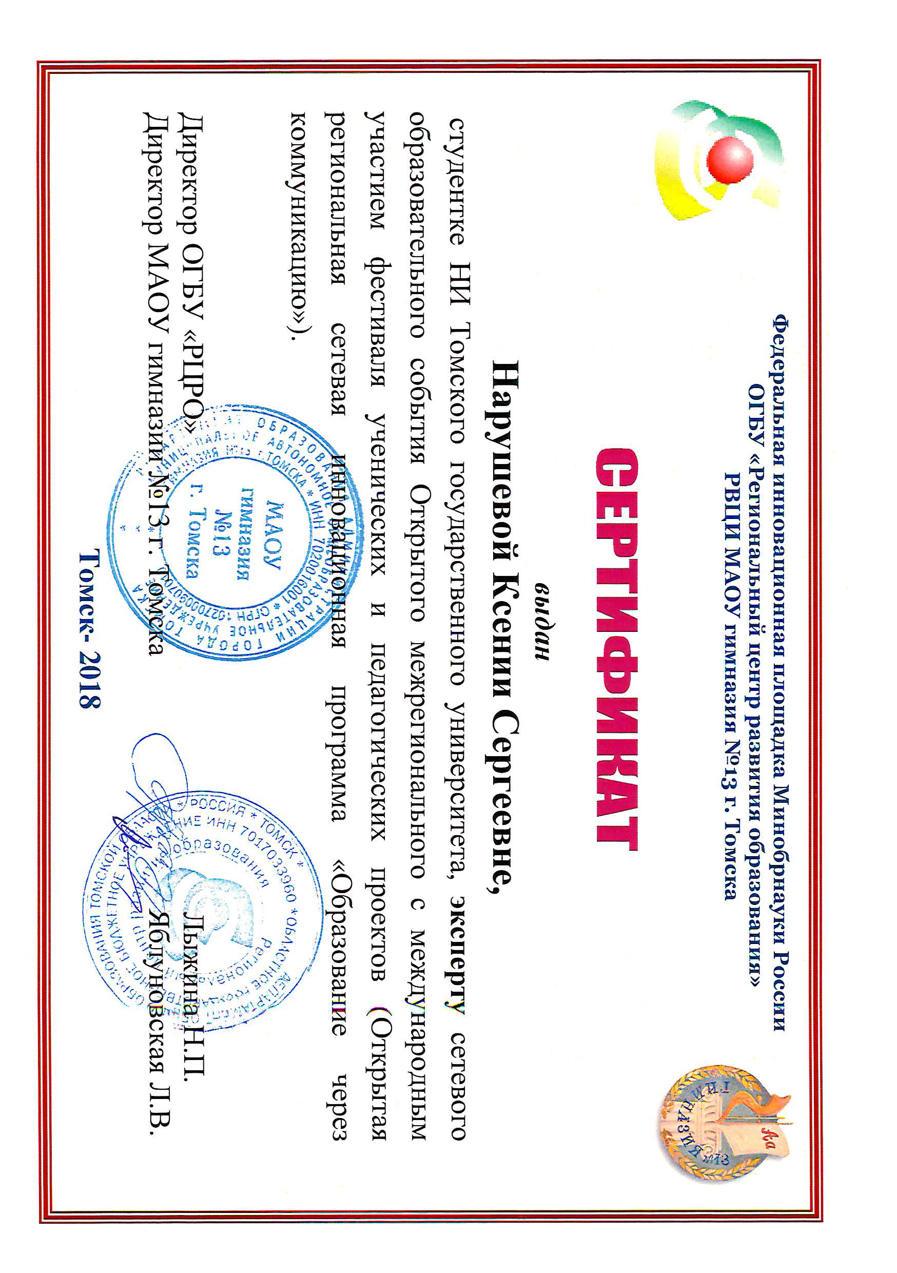 Сертификат Нарушевой Ксении