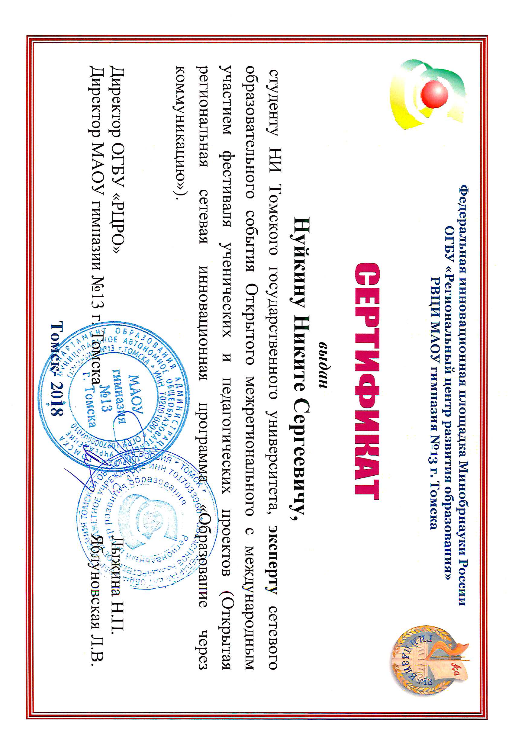 Сертификат Нуйкина Никиты