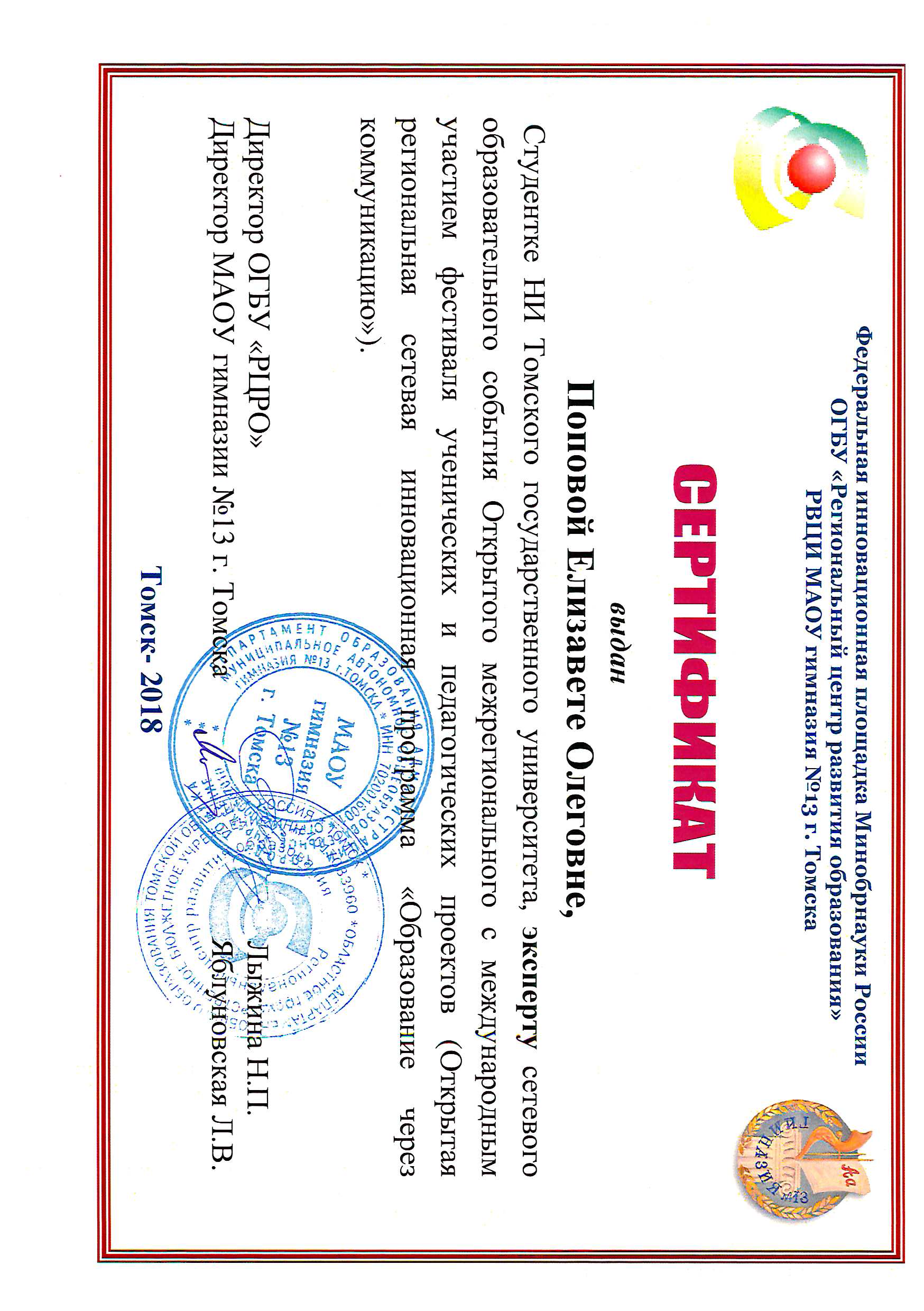 Сертификат Поповой Елизаветы