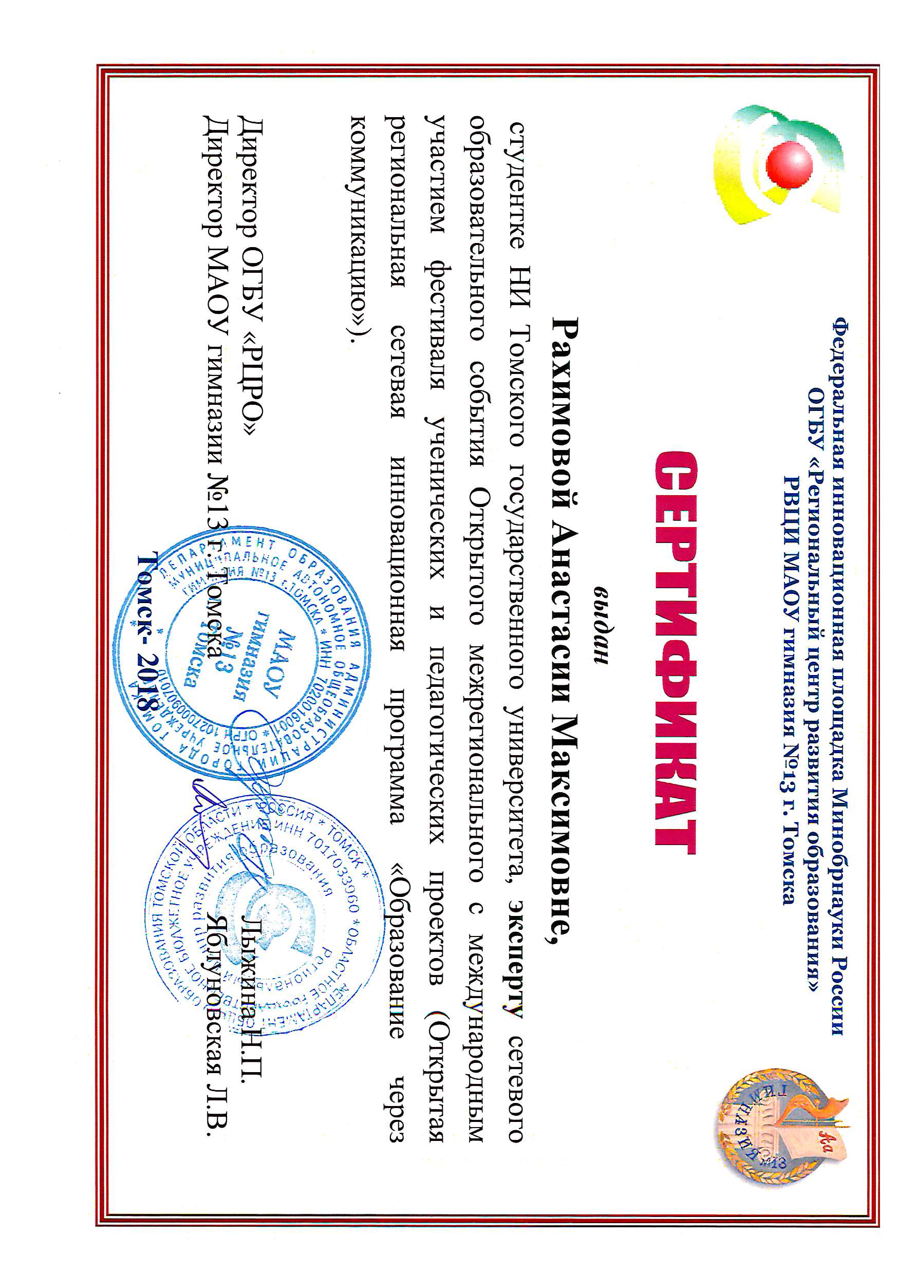 Сертификат Рахимовой Анастасии
