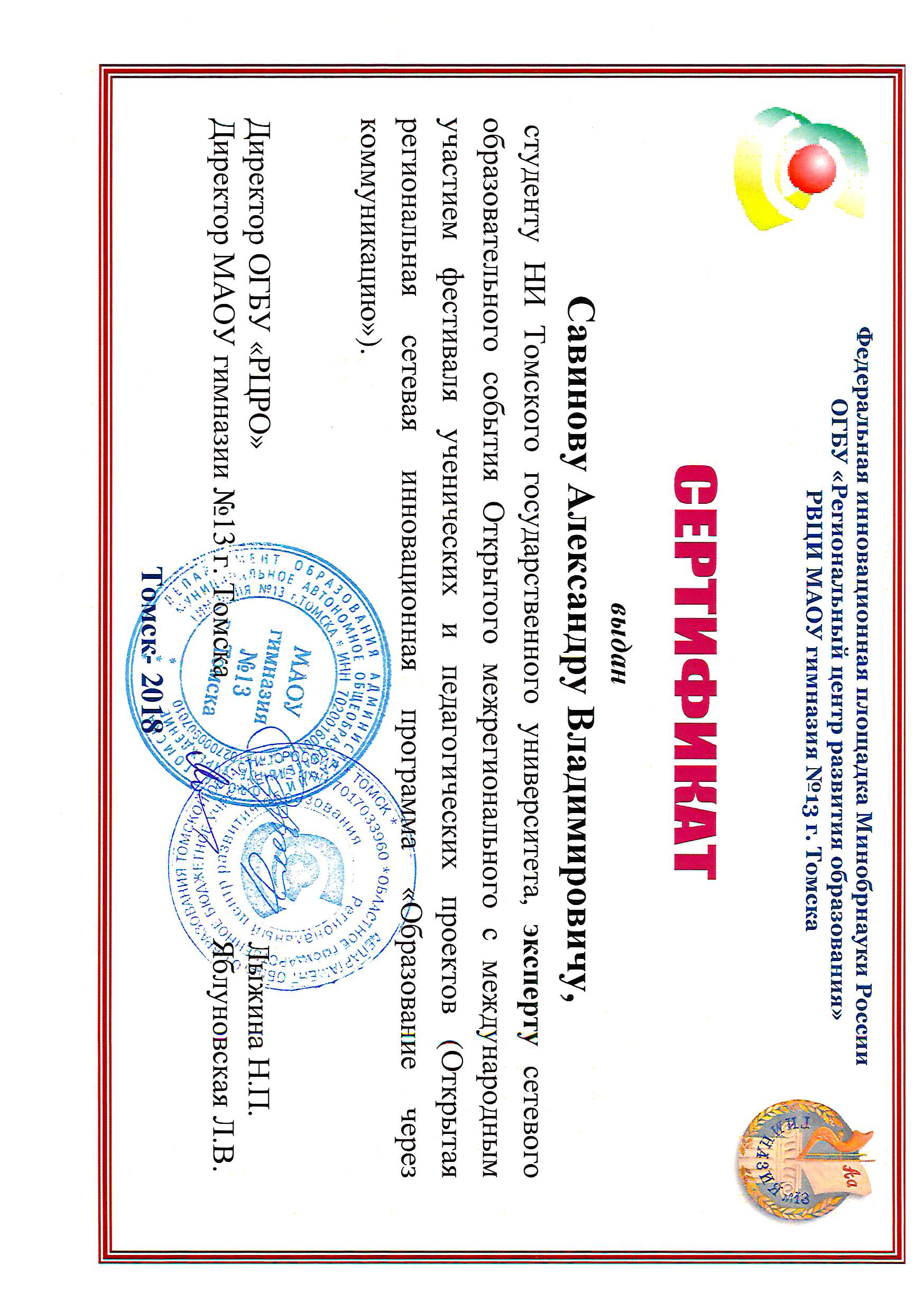 Сертификат Савинова Александра