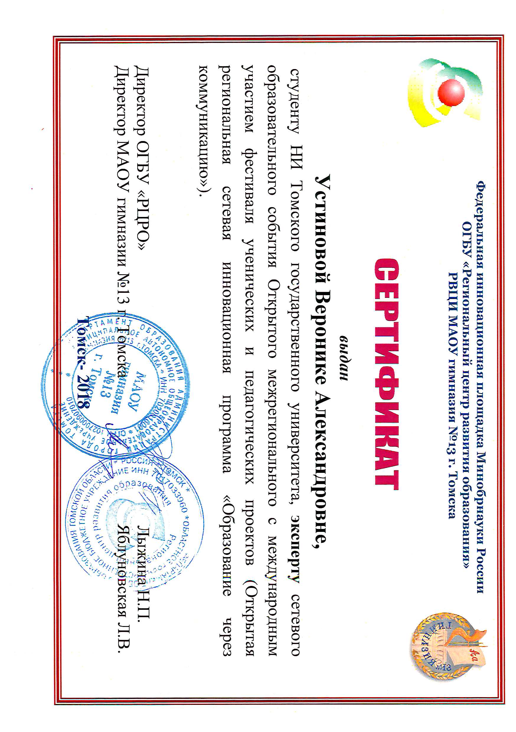 Сертификат Устиновой Вероники
