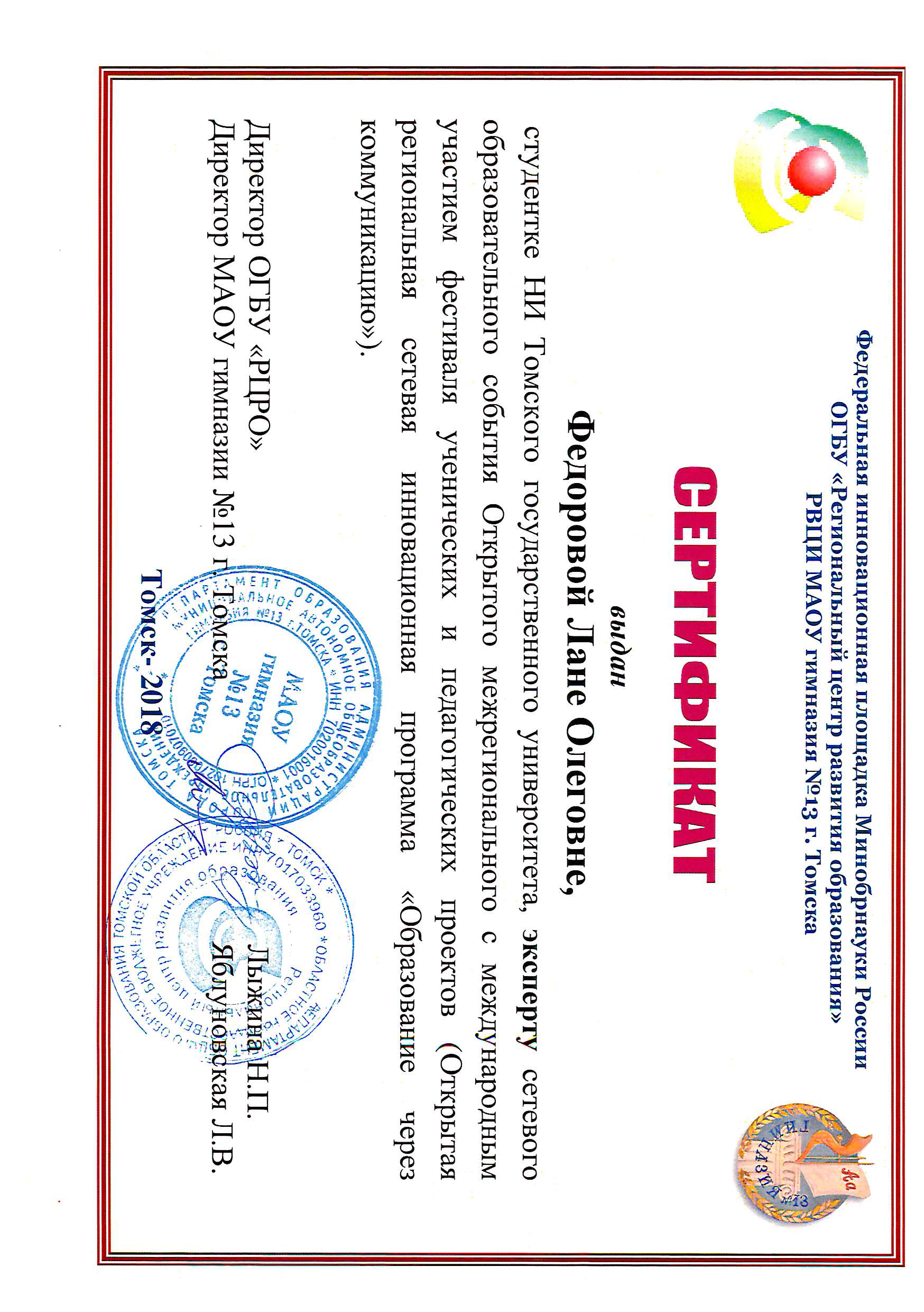 Сертификат Федоровой Ланы
