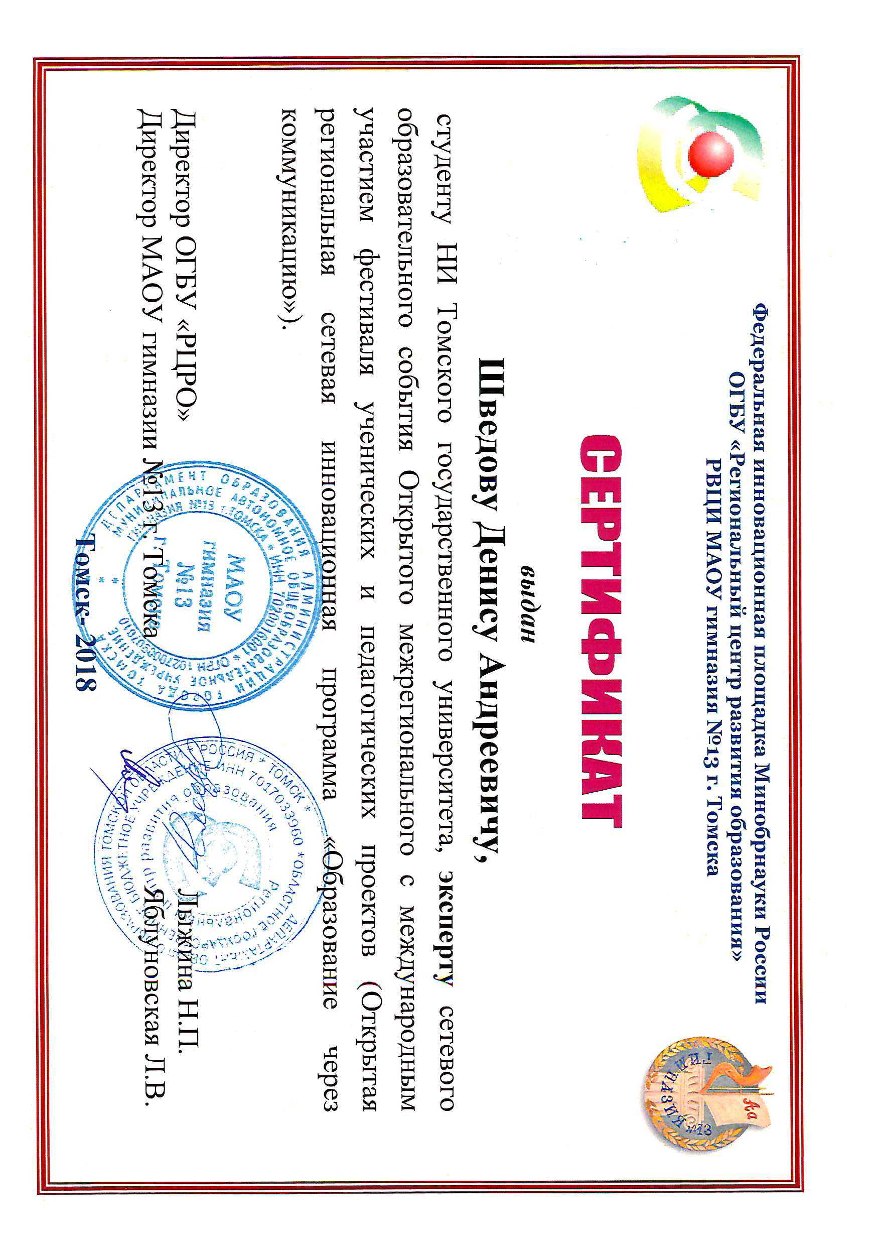 Сертификат Шведова Дениса