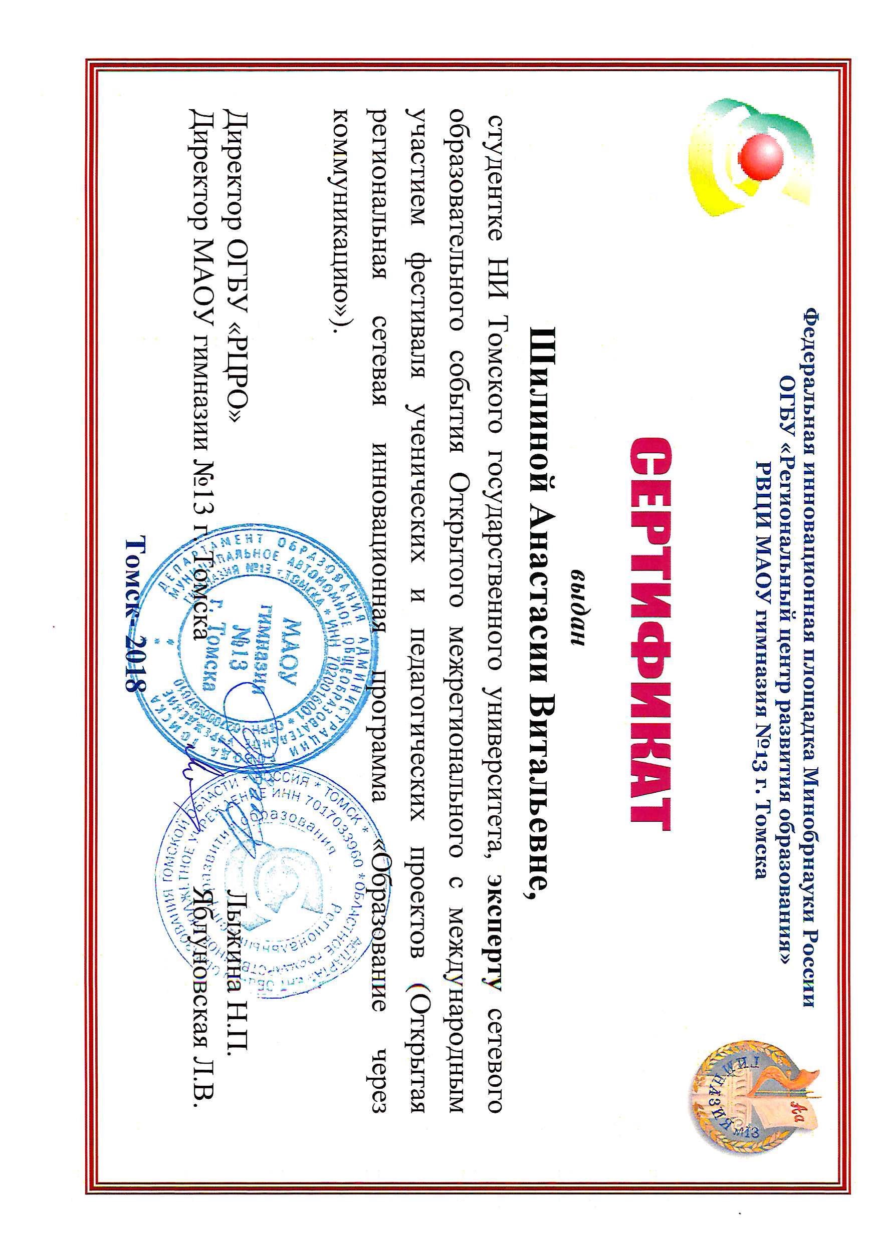 Сертификат Шилиной Анастасии