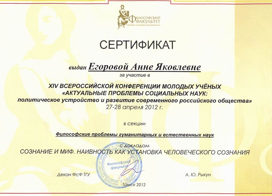 Сертификат Егоровой Анны