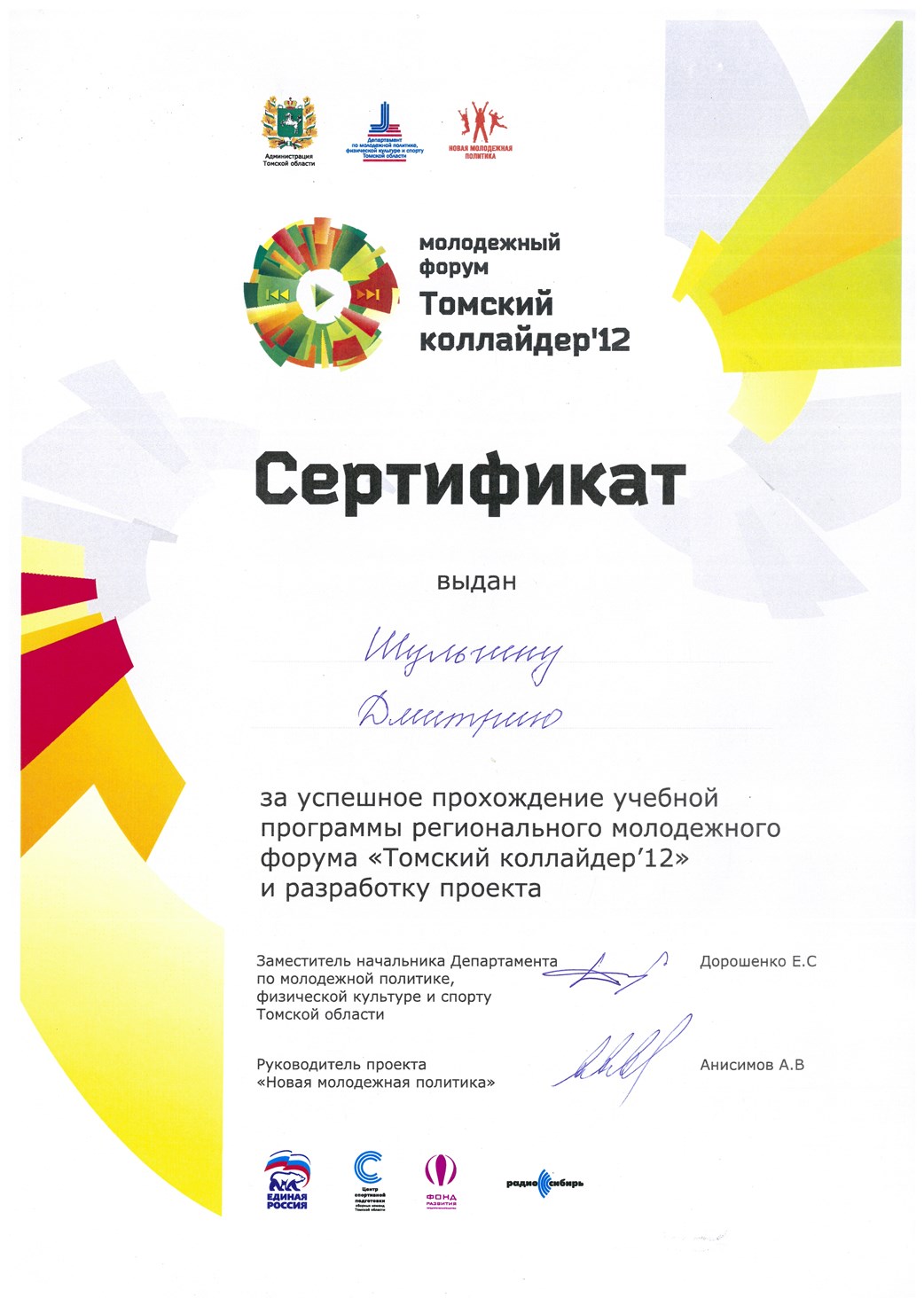 Сертификат Шульгина Дмитрия