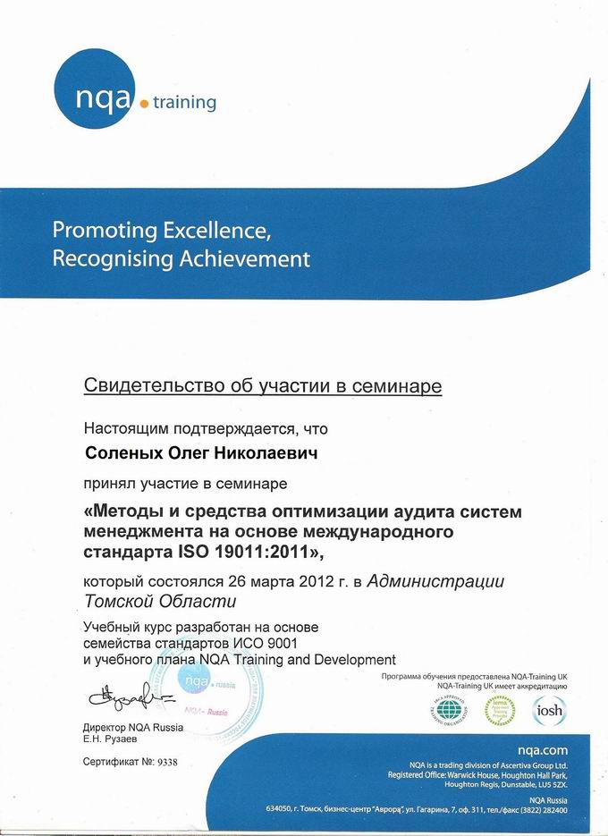 Сертификат Соленых Олега