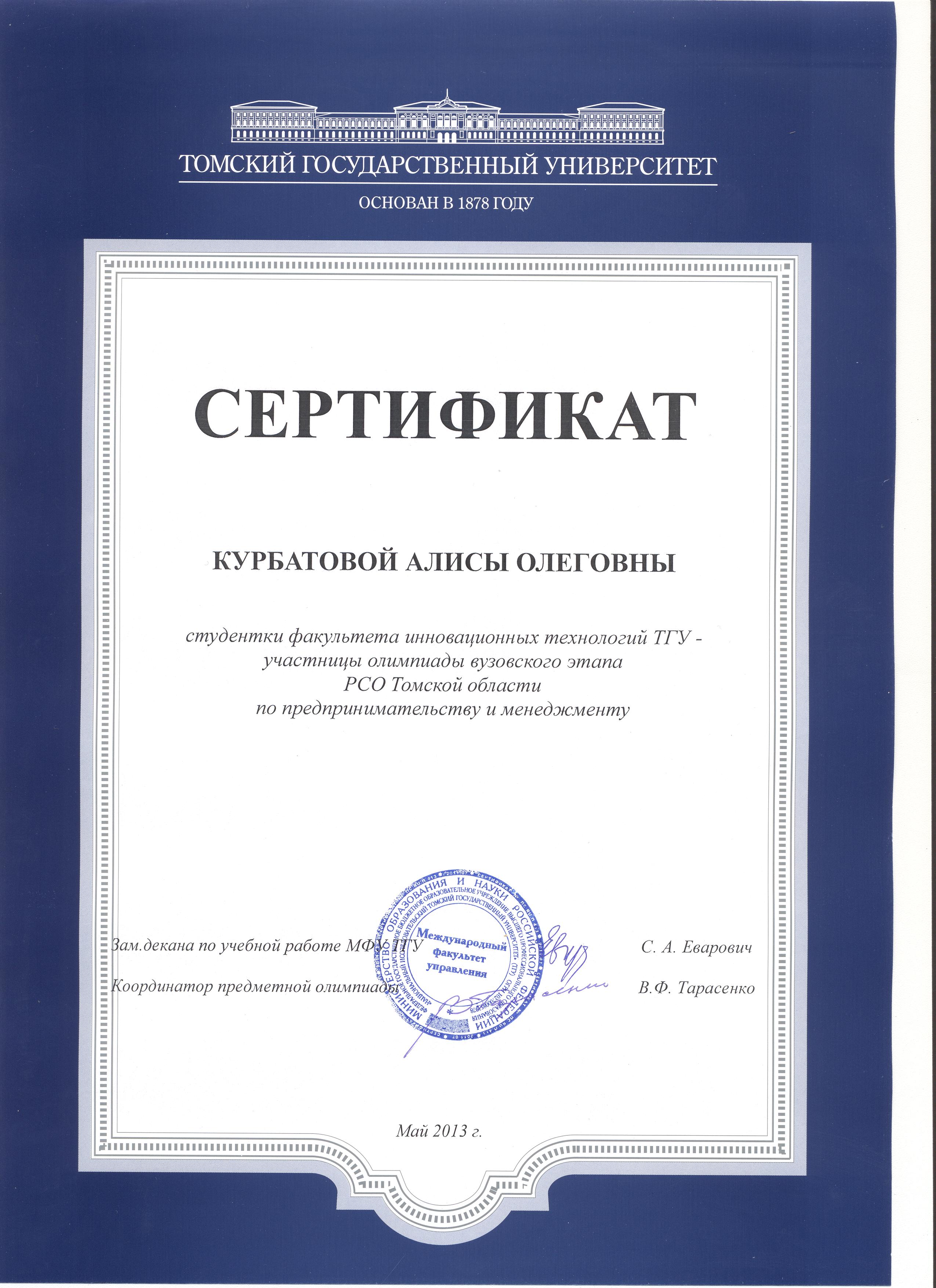 Сертификат Курбатовой Алисы