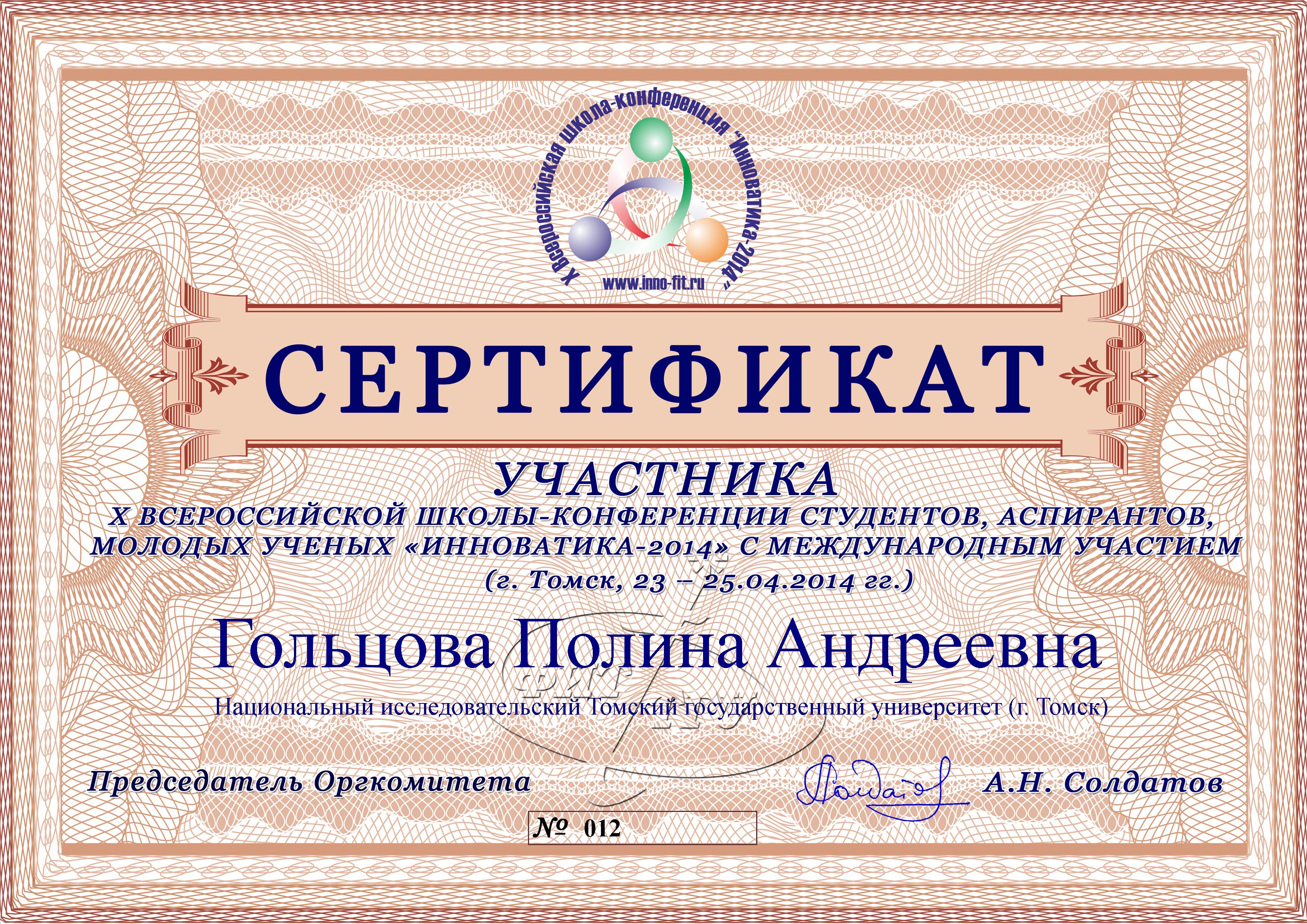 Сертификат Гольцовой Полины