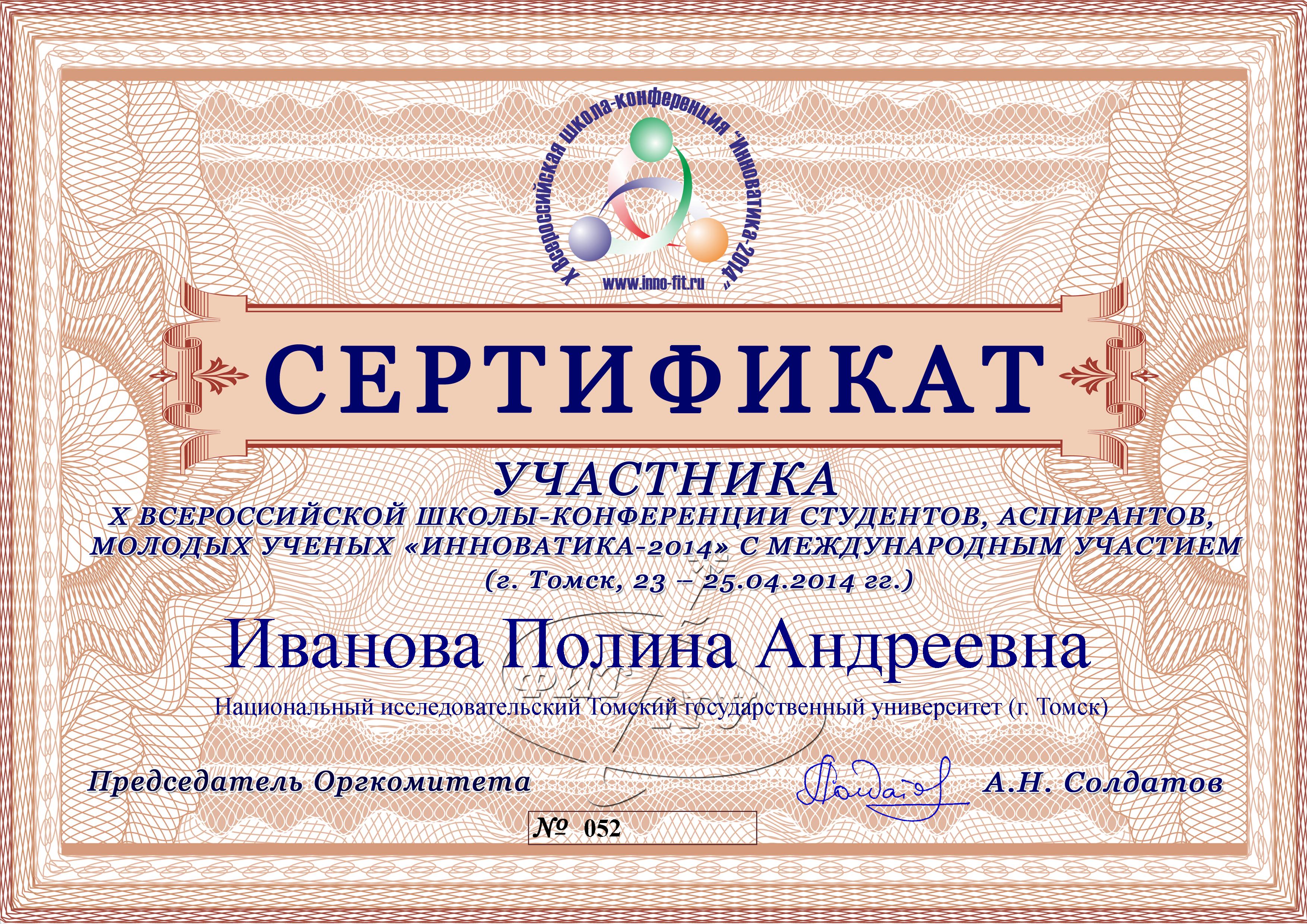 Сертификат Ивановой Полины
