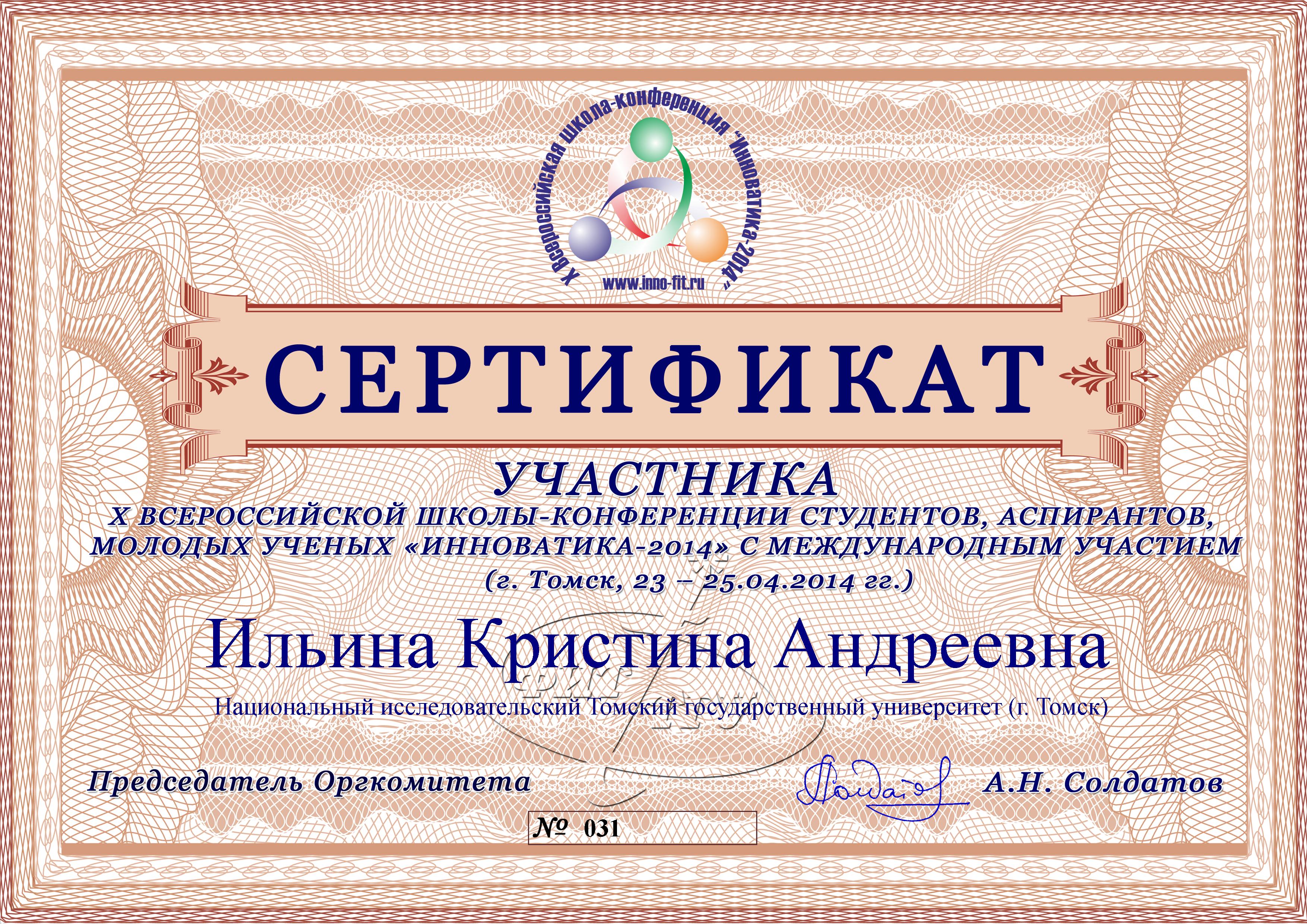 Сертификат Ильиной Кристины