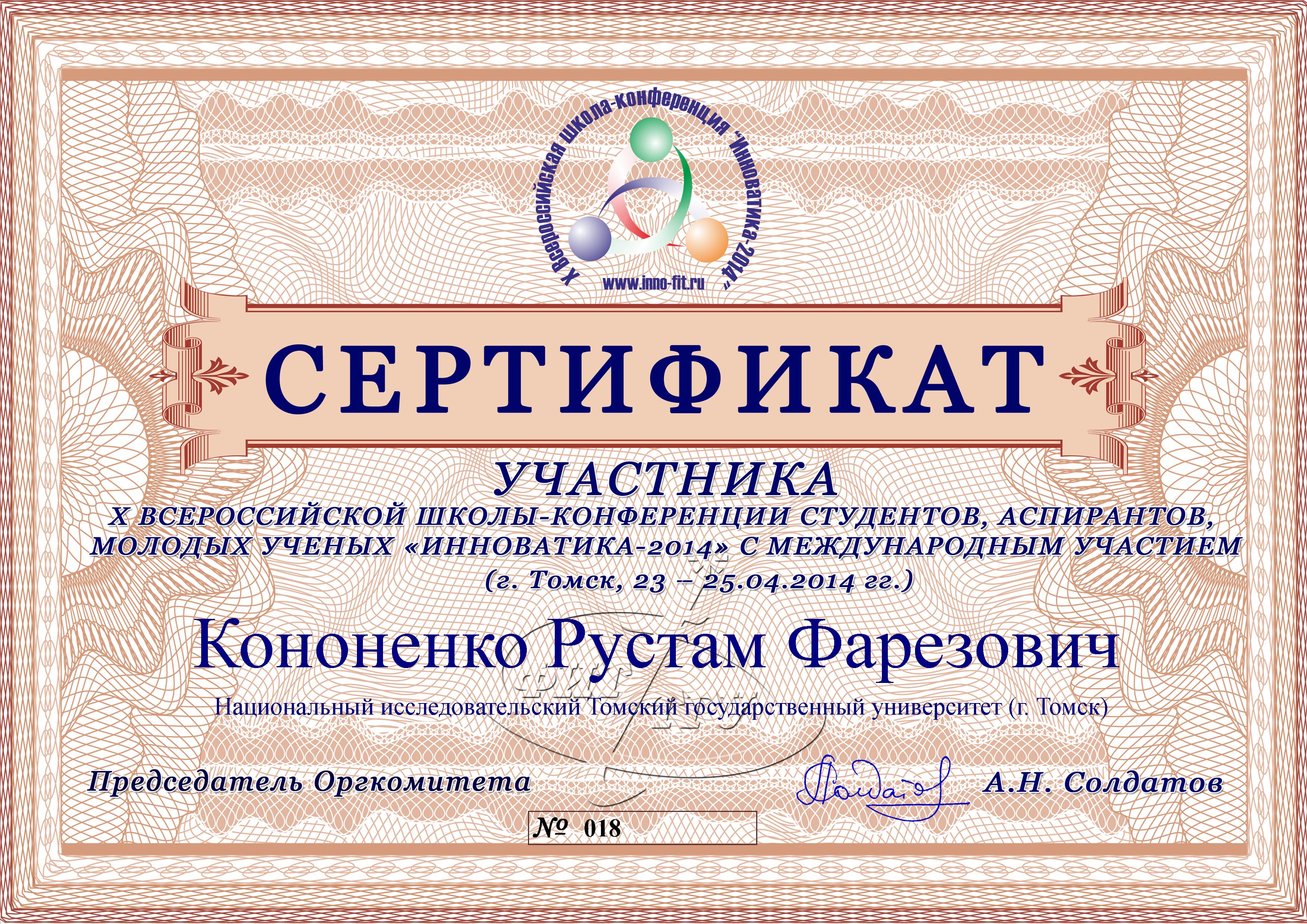 Сертификат Кононенко Рустама