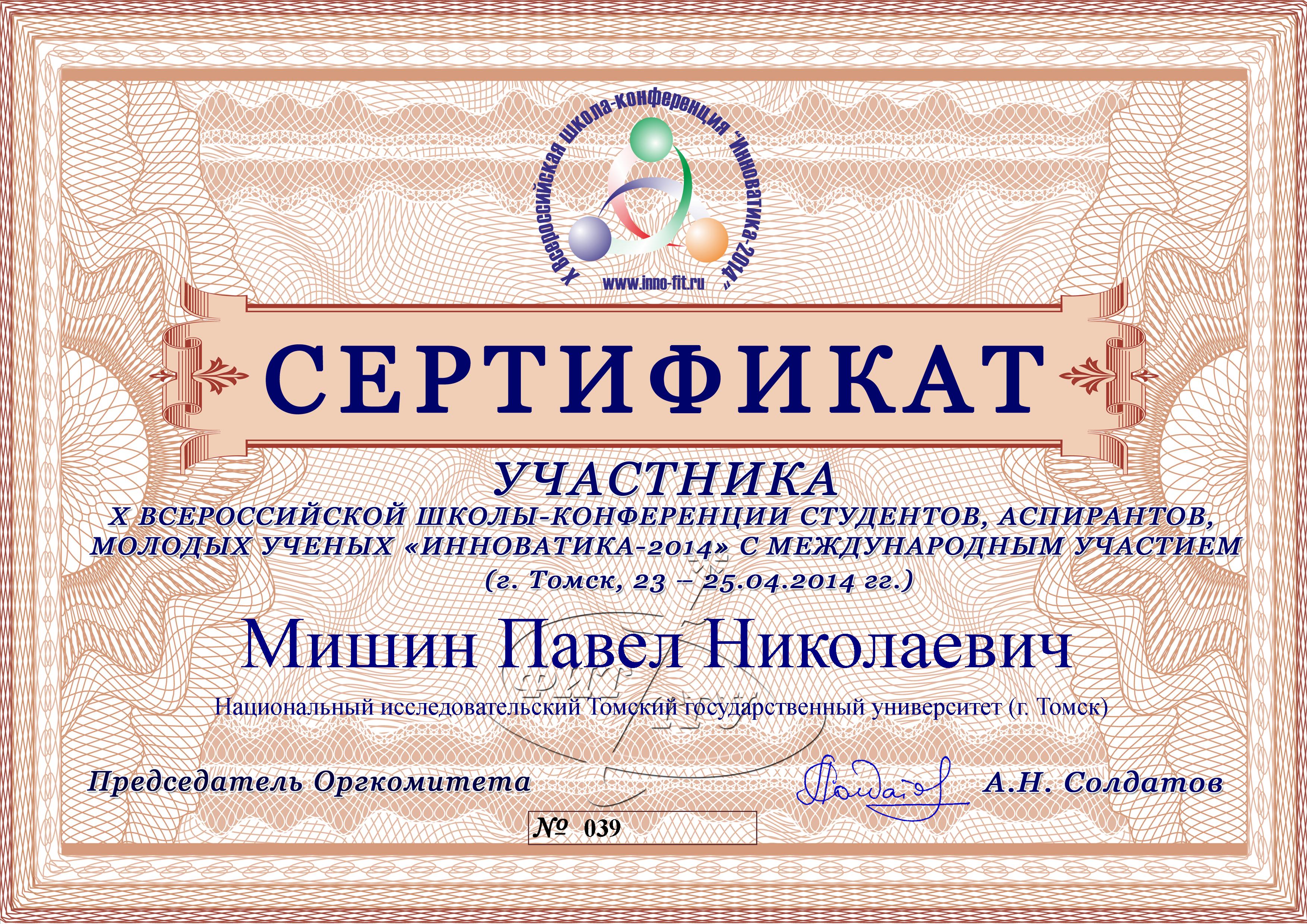 Сертификат Мишина Павла