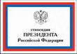 Стипендии Президента Российской Федерации для обучения за рубежом в 2014-2015 учебном году