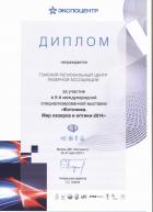 Диплом Томского Регионального Центра Лазерной Ассоциации