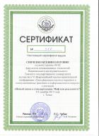 Сертификат Синченко Ксении